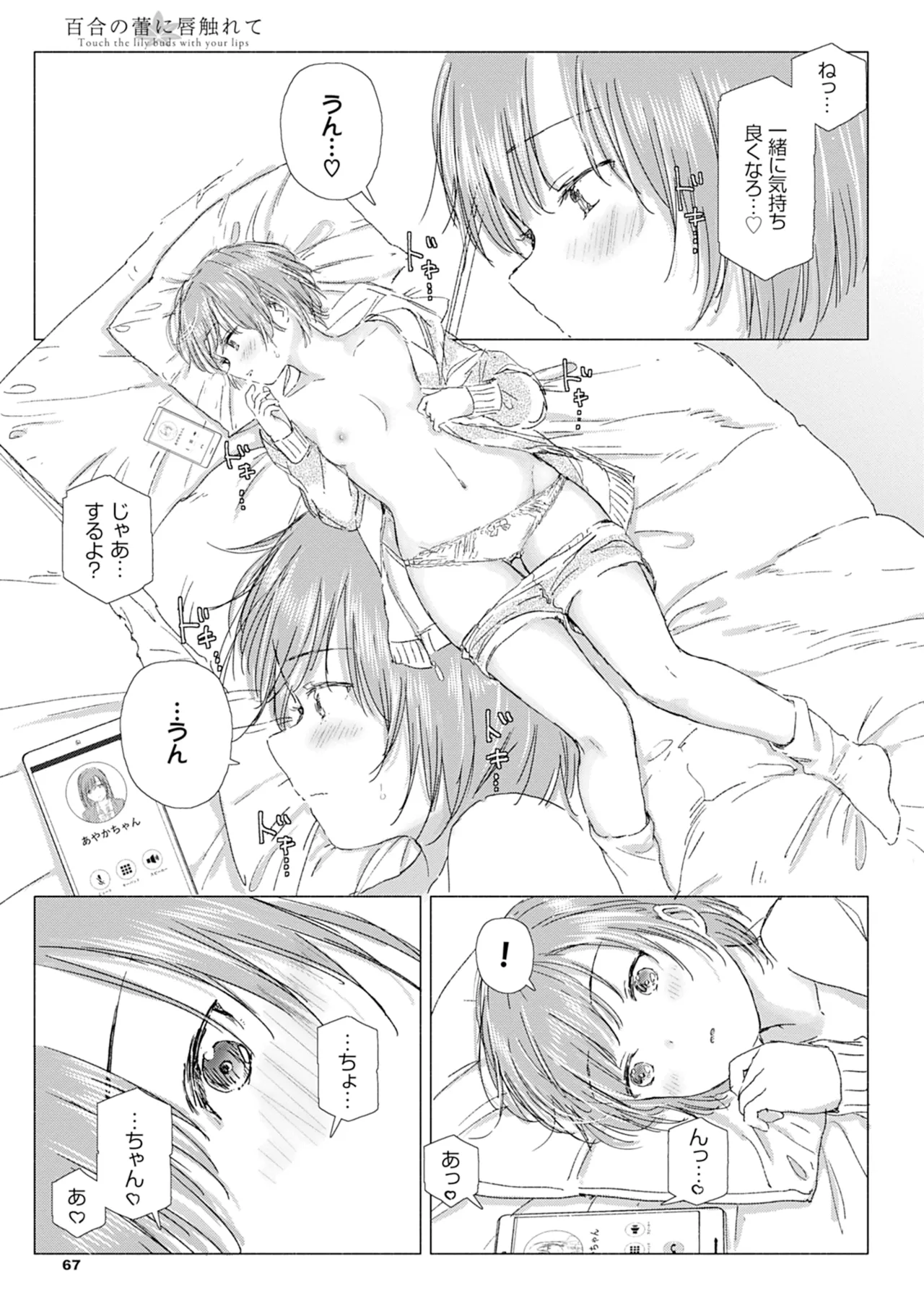Yuri no Tsubomi ni Kuchibiru Furete page 73 - full censorship yuri hentai manga - read online free