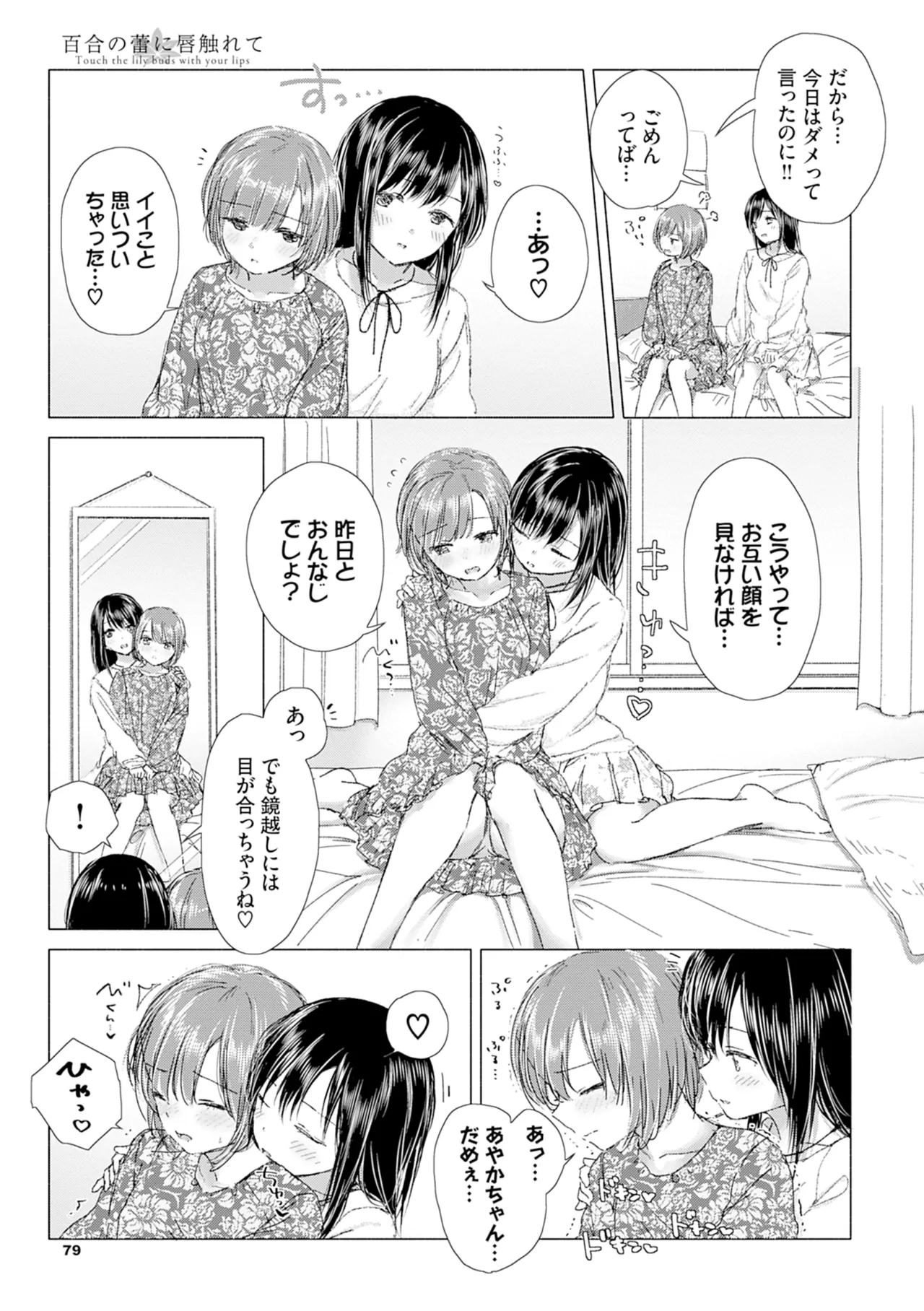 Yuri no Tsubomi ni Kuchibiru Furete page 85 - kissing females only hentai manga - read online free