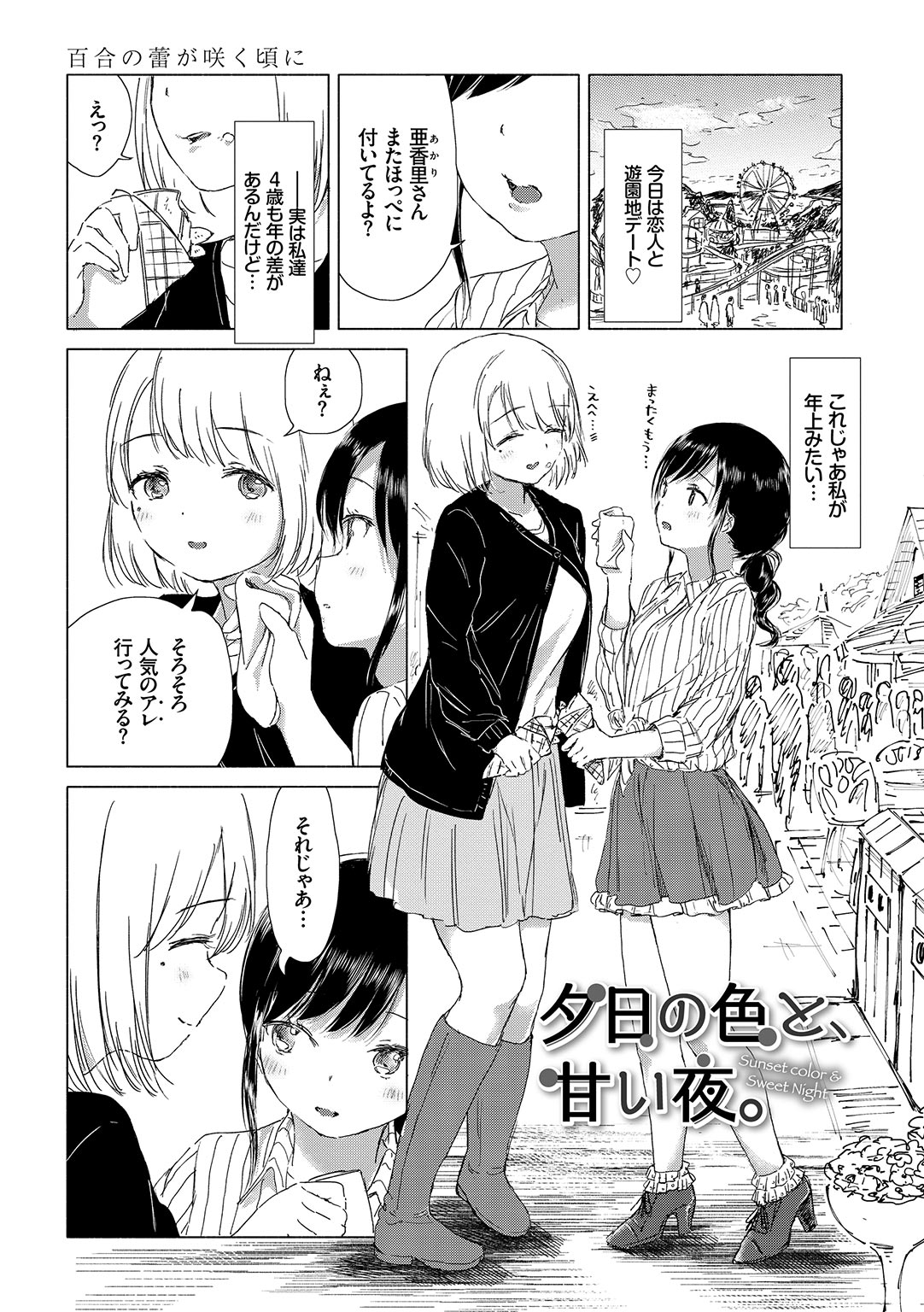 Yuri no Tsubomi ga Saku Koro ni page 139 - full censorship yuri hentai manga - read online free