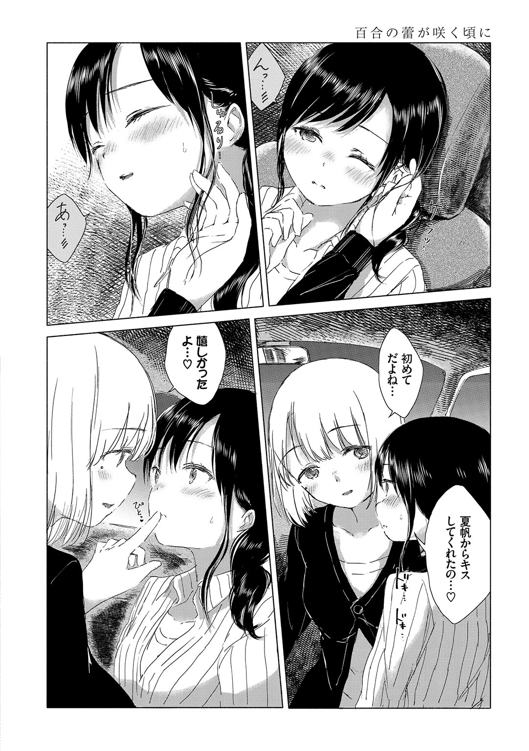 Yuri no Tsubomi ga Saku Koro ni page 146 - full censorship yuri hentai manga - read online free
