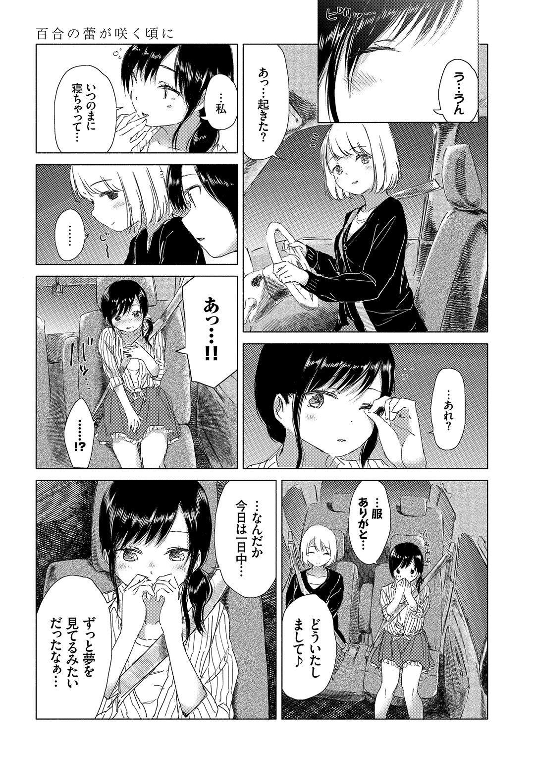 Yuri no Tsubomi ga Saku Koro ni page 157 - full censorship yuri hentai manga - read online free