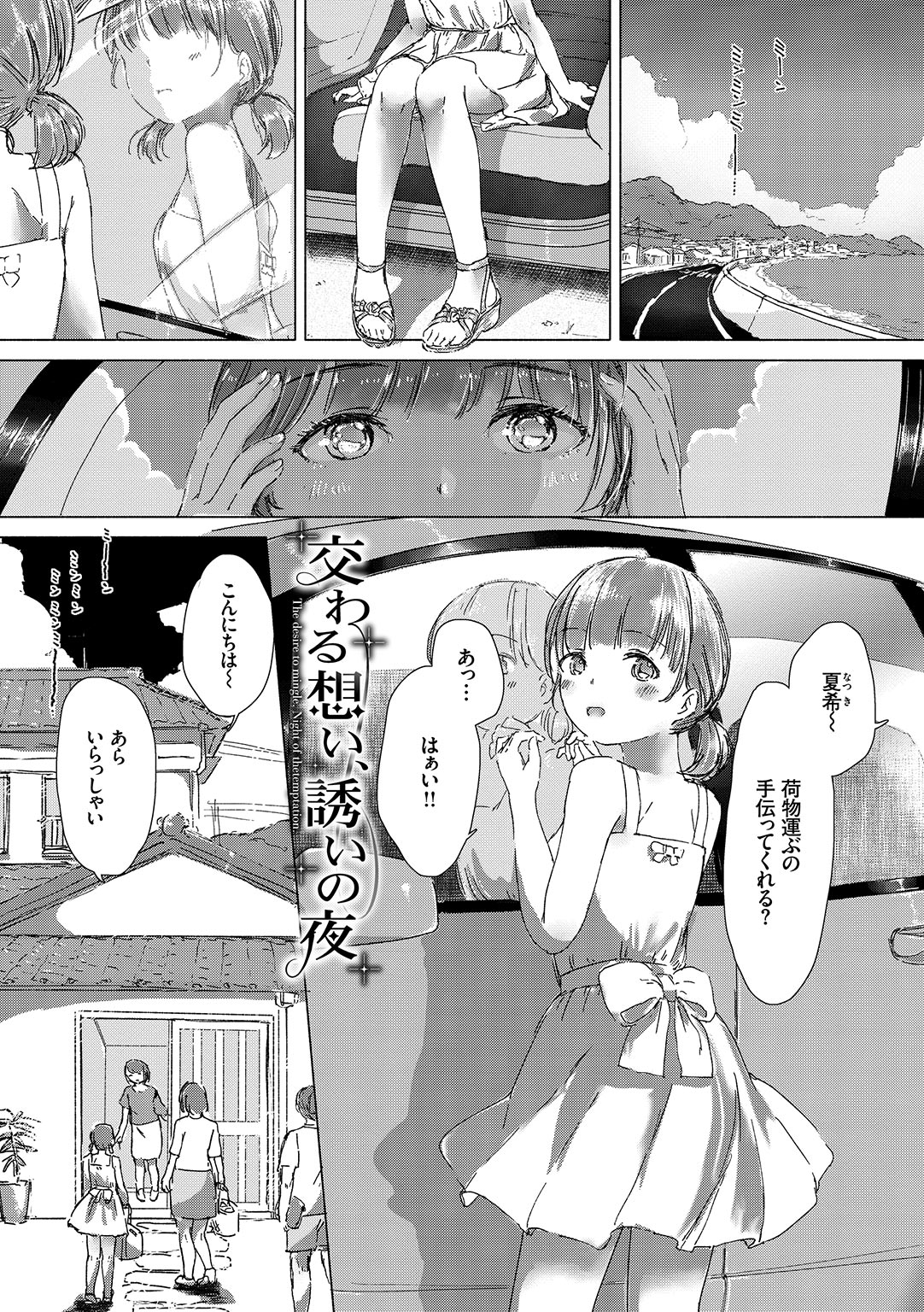 Yuri no Tsubomi ga Saku Koro ni - Page 5