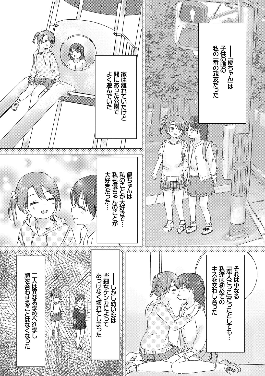 Yuri no Tsubomi ga Saku Koro ni page 70 - cunnilingus females only hentai manga - read online free