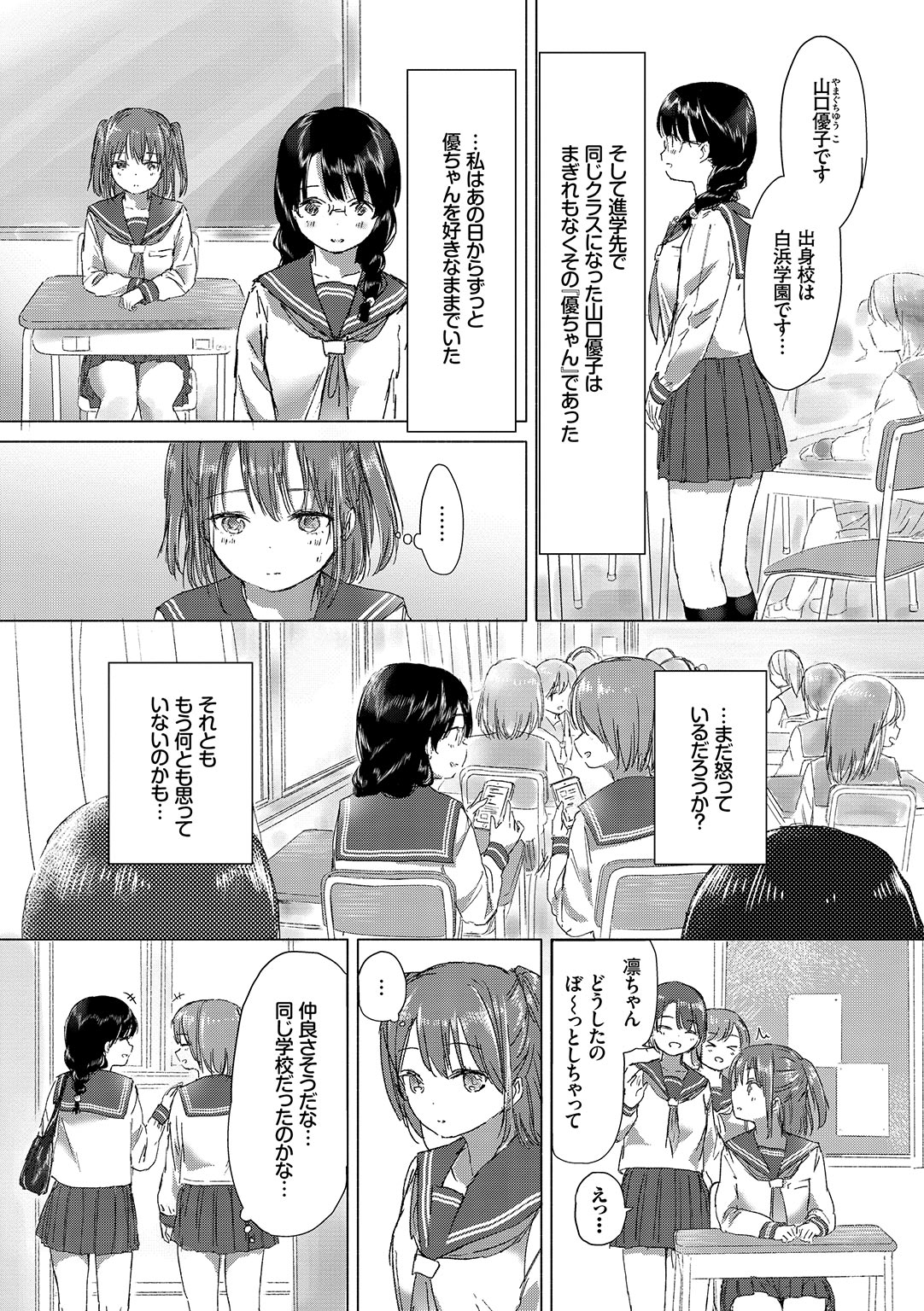 Yuri no Tsubomi ga Saku Koro ni page 71 - full censorship yuri hentai manga - read online free