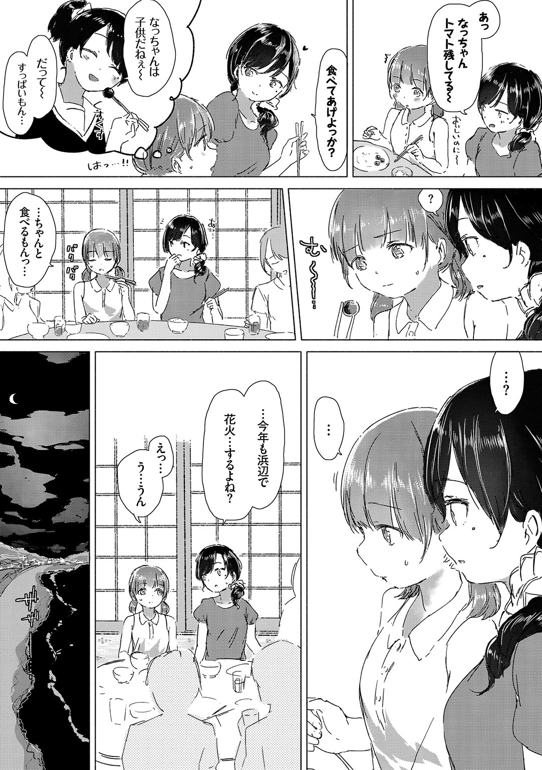 Yuri no Tsubomi ga Saku Koro ni - Page 9