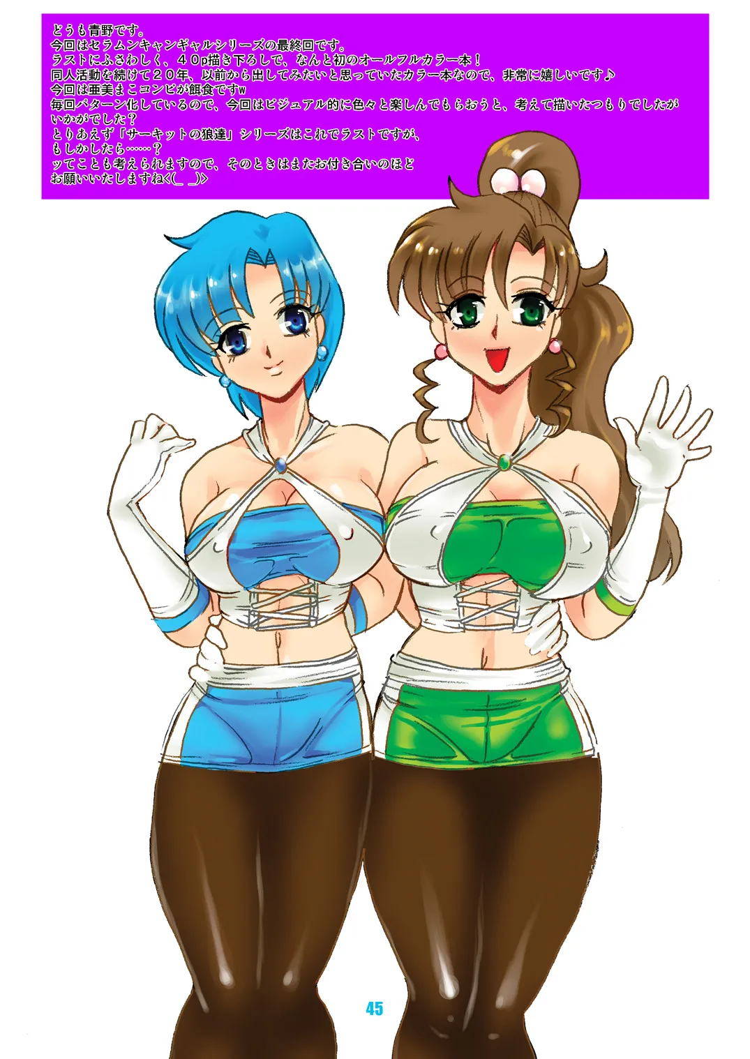 Wolves of the Last Circuit page 44 featuring sailor pluto sailor moon parody - full color gloves hentai manga - read online free