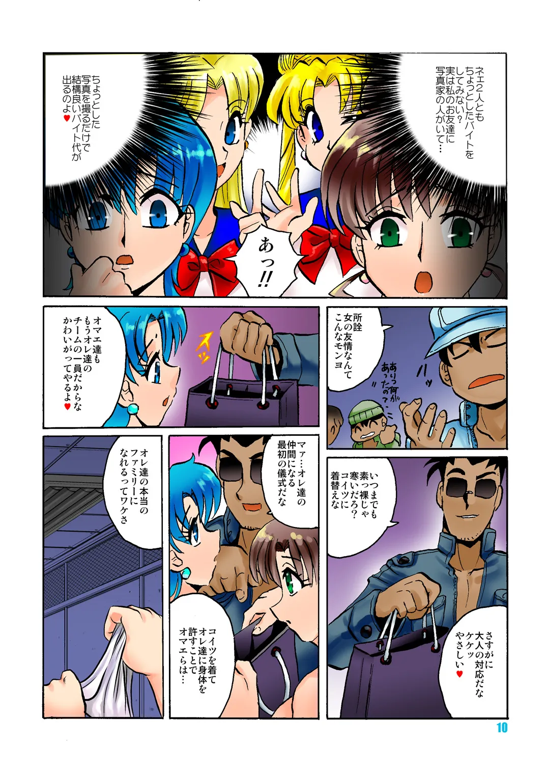 Wolves of the Last Circuit - Page 9