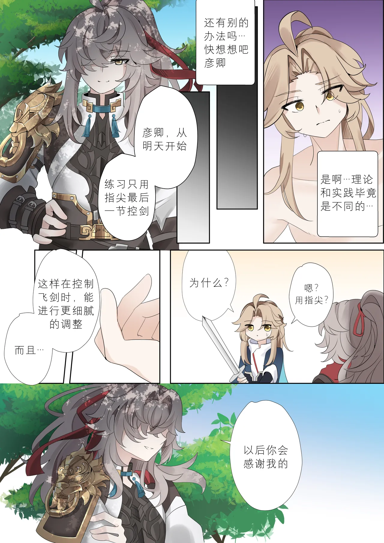 I can't lose to this guy page 20 featuring yanqing honkai star rail parody - uncensored nakadashi hentai manga - read online free