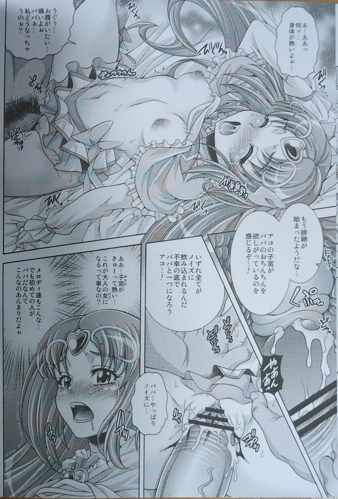 Mu Muse Music page 13 featuring cure muse suite precure parody - defloration very long hair hentai manga - read online free