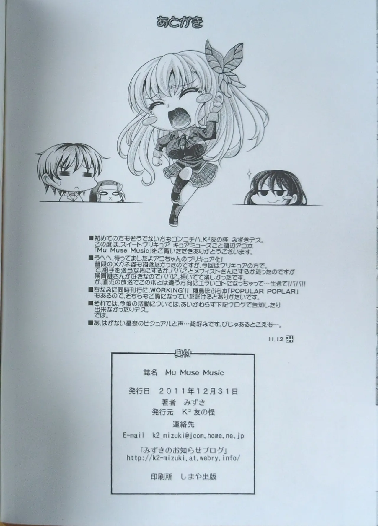 Mu Muse Music page 21 featuring cure muse suite precure parody - defloration incest hentai manga - read online free