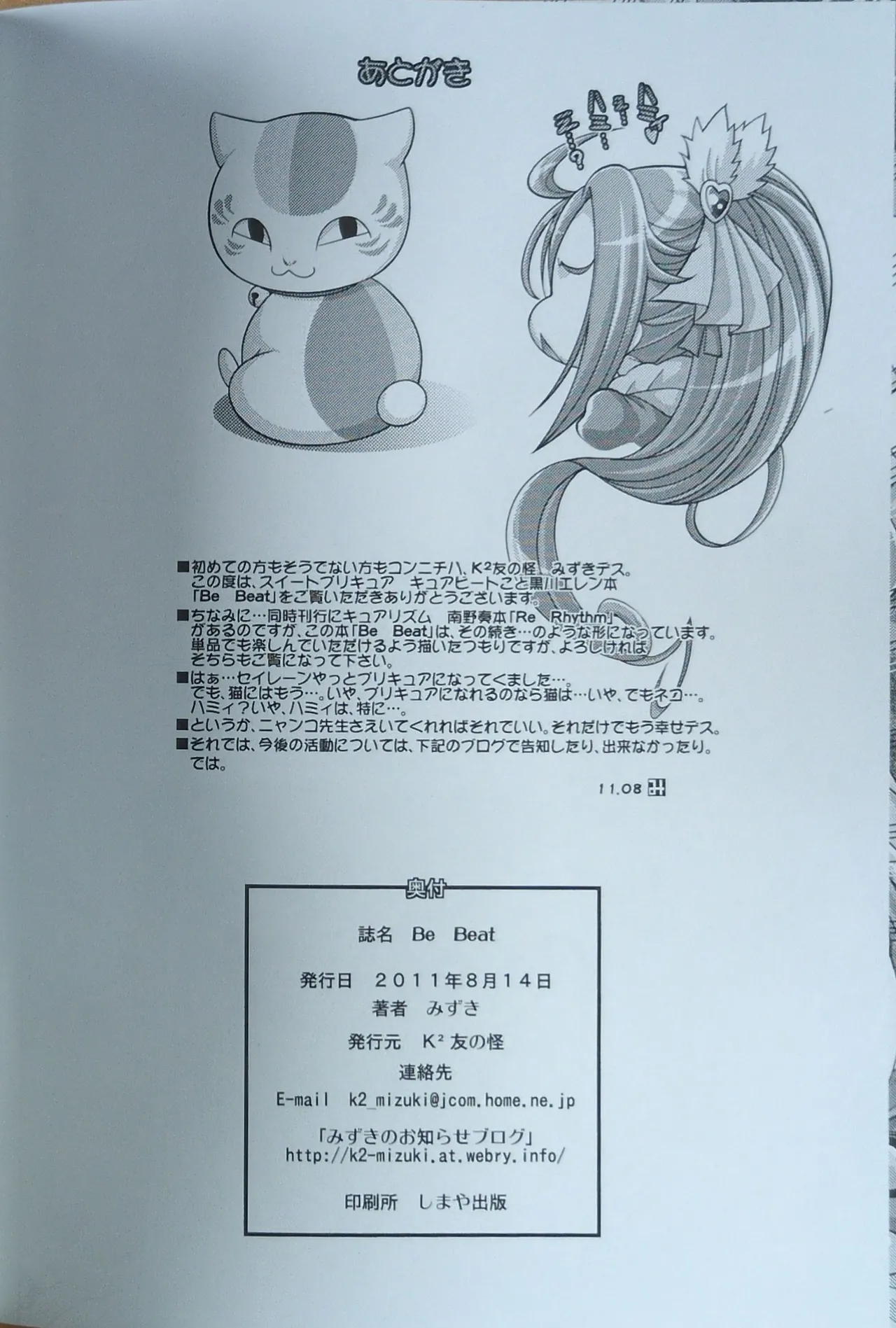 Be Beat page 21 featuring cure melody suite precure parody - defloration very long hair hentai manga - read online free