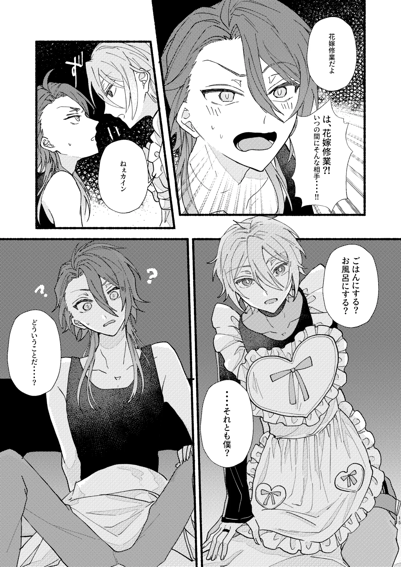 花嫁修業中のアシストロイド page 14 featuring owen mahoutsukai no yakusoku parody - maid prostate massage hentai manga - read online free