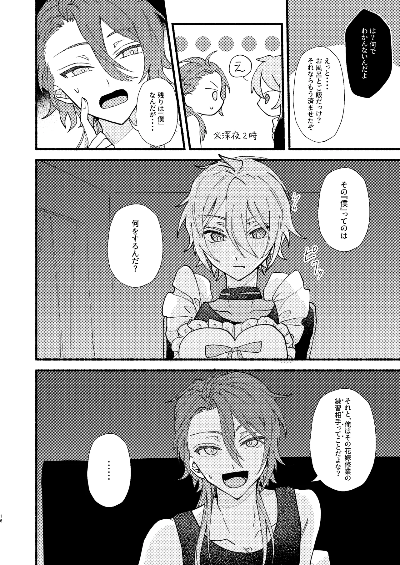 花嫁修業中のアシストロイド - Page 15