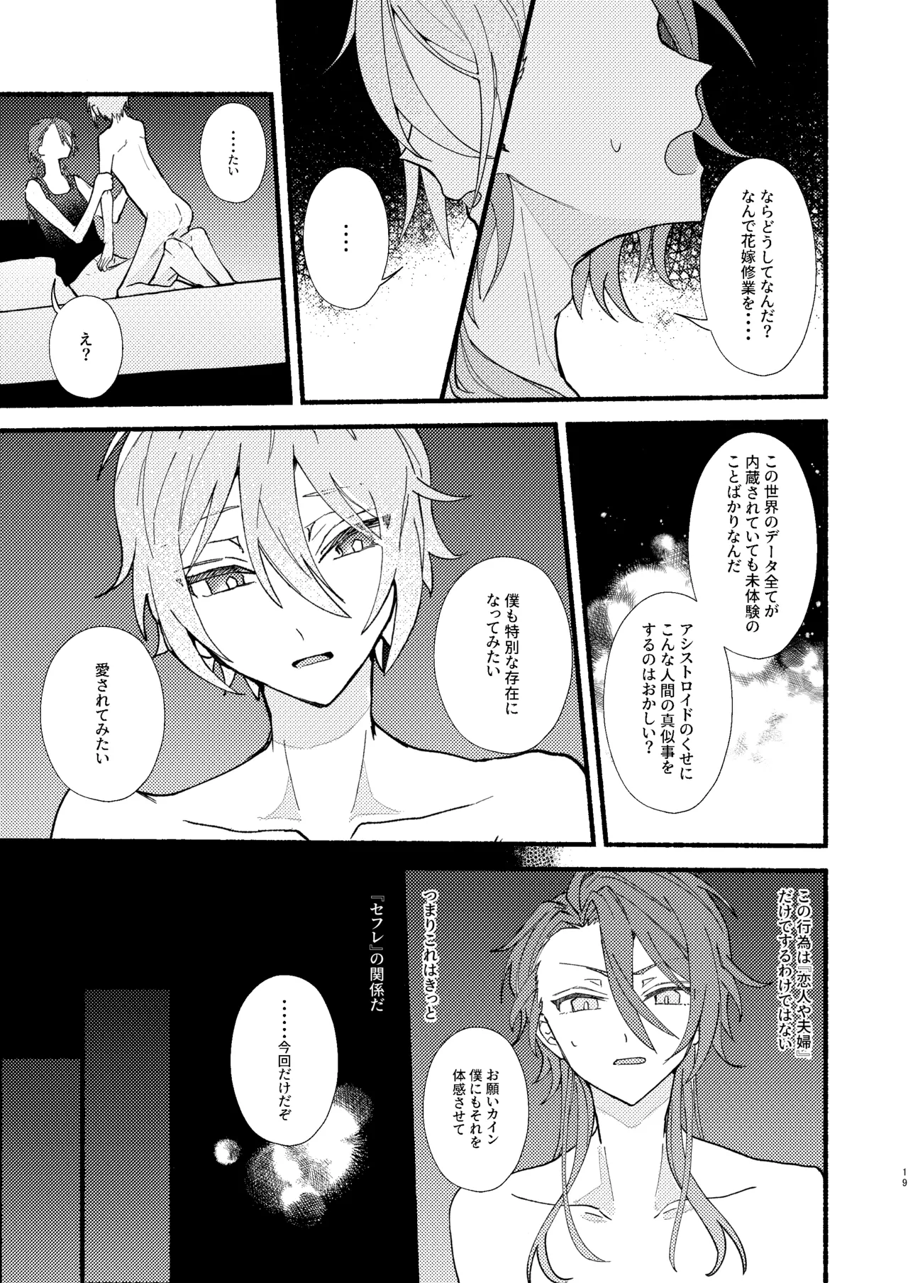 花嫁修業中のアシストロイド page 18 featuring owen mahoutsukai no yakusoku parody - maid prostate massage hentai manga - read online free