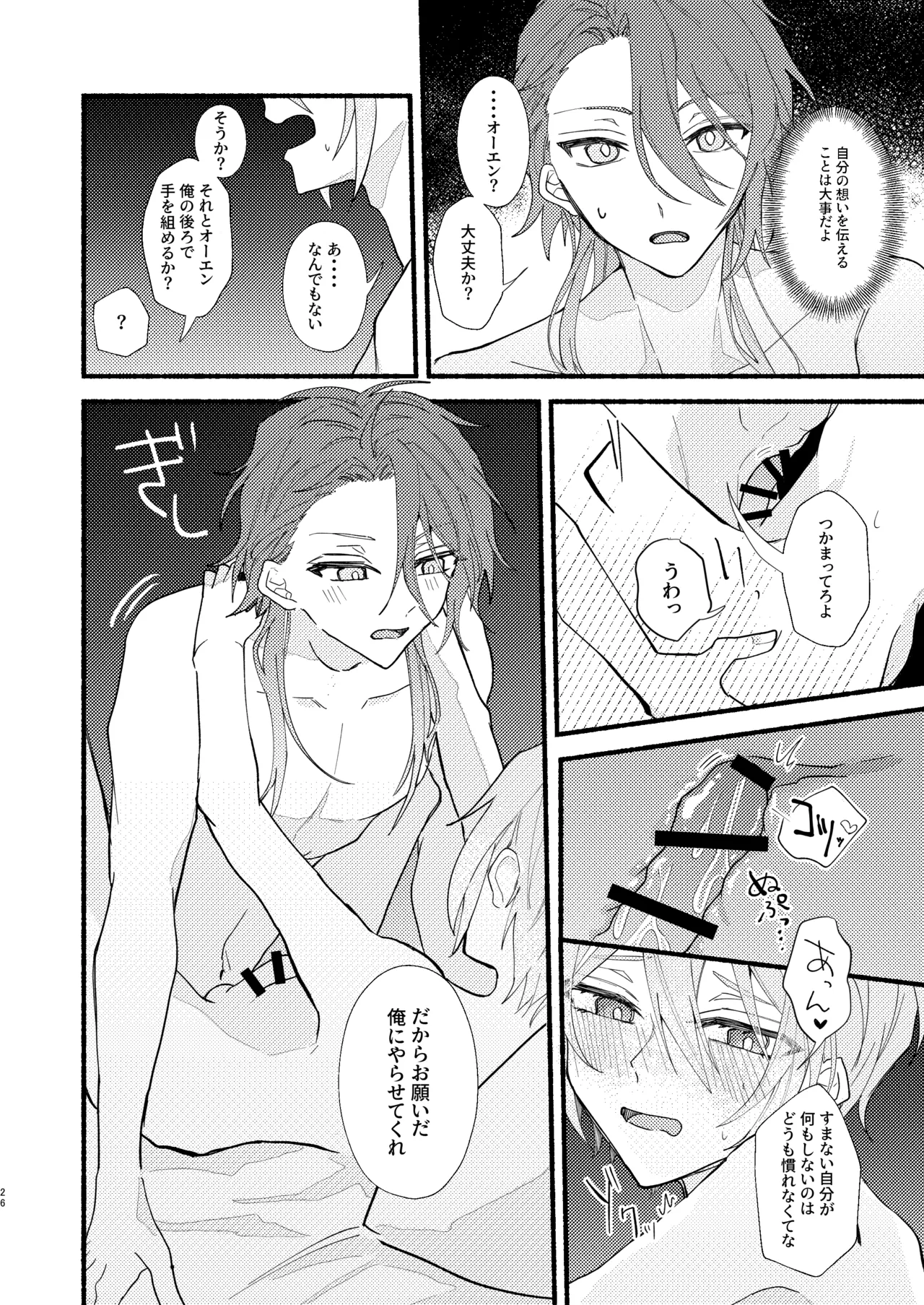花嫁修業中のアシストロイド page 25 featuring owen mahoutsukai no yakusoku parody - maid prostate massage hentai manga - read online free