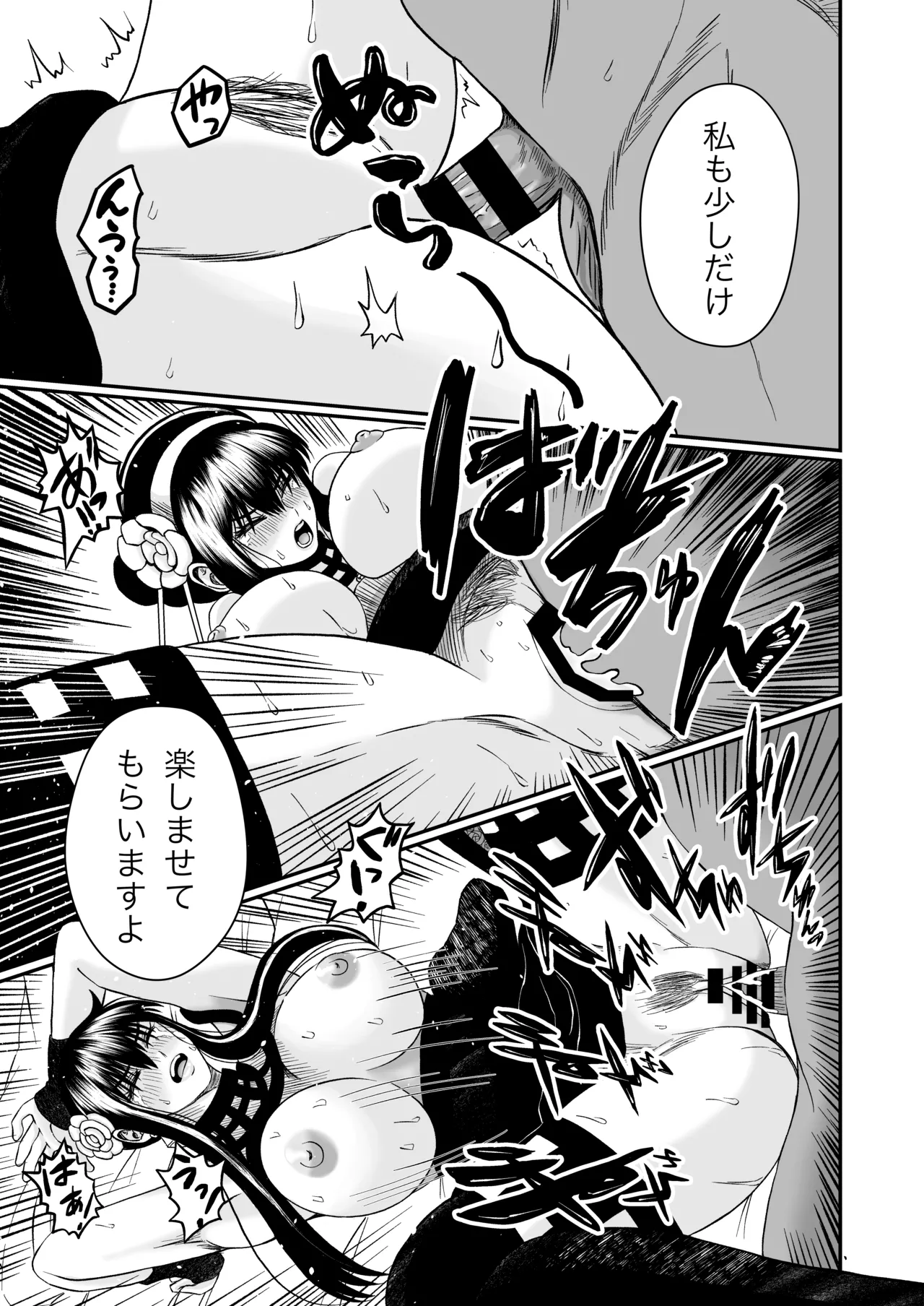 Ibara Hime no Oshigoto page 19 featuring yor forger spy x family parody - kissing big breasts hentai manga - read online free