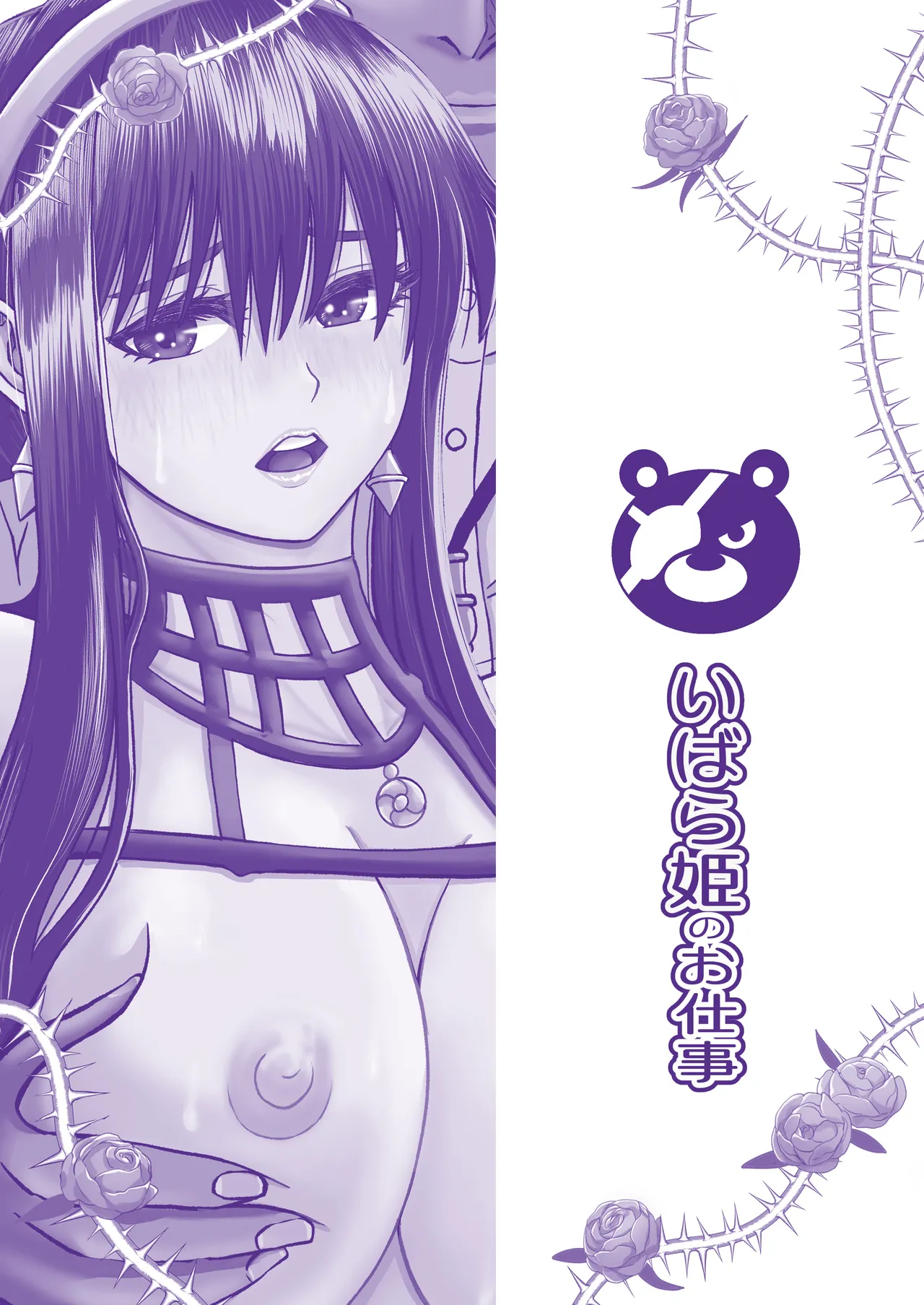 Ibara Hime no Oshigoto - Page 36