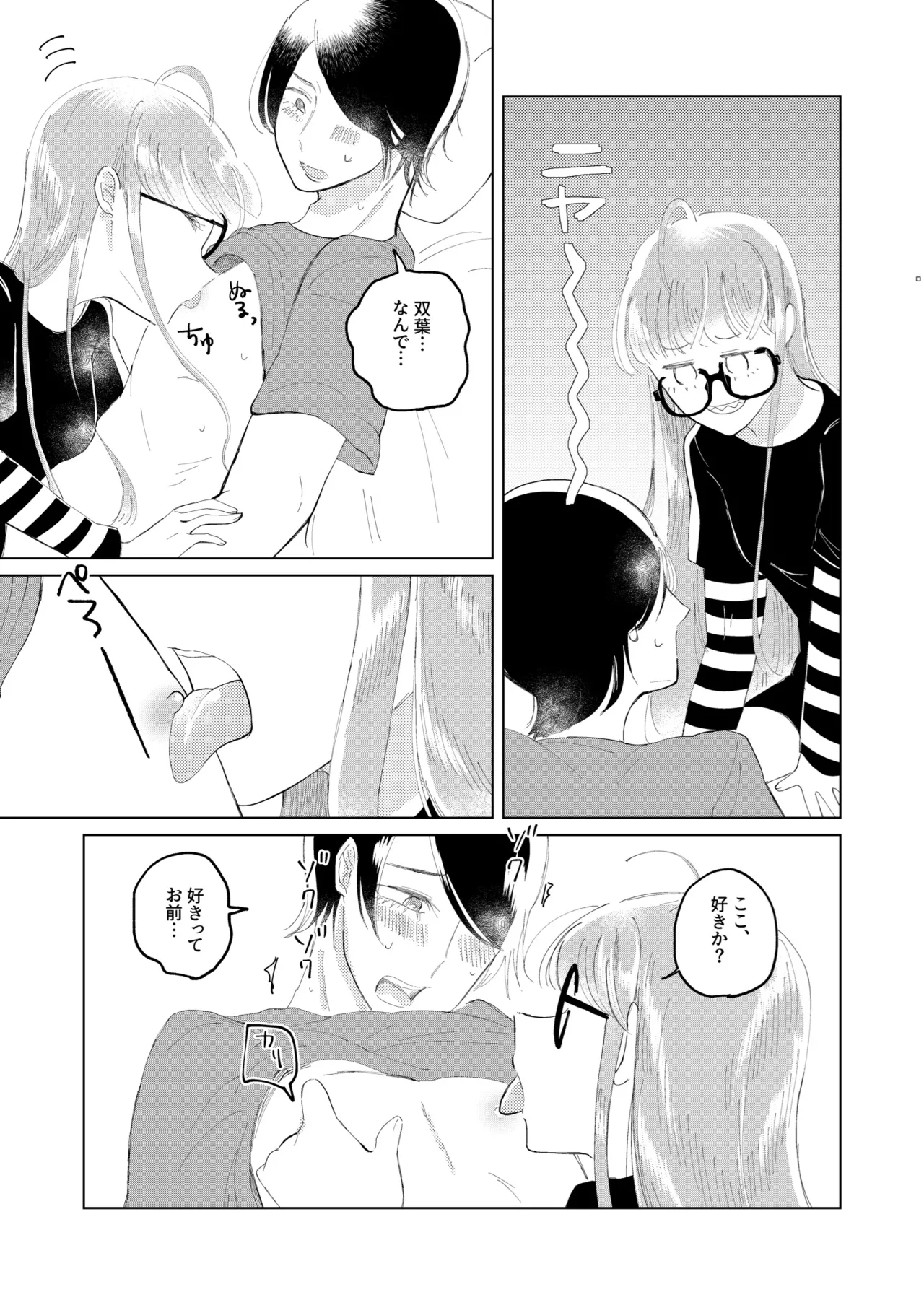 Ore wa Ano Toki Kara Soudatta. - Page 12