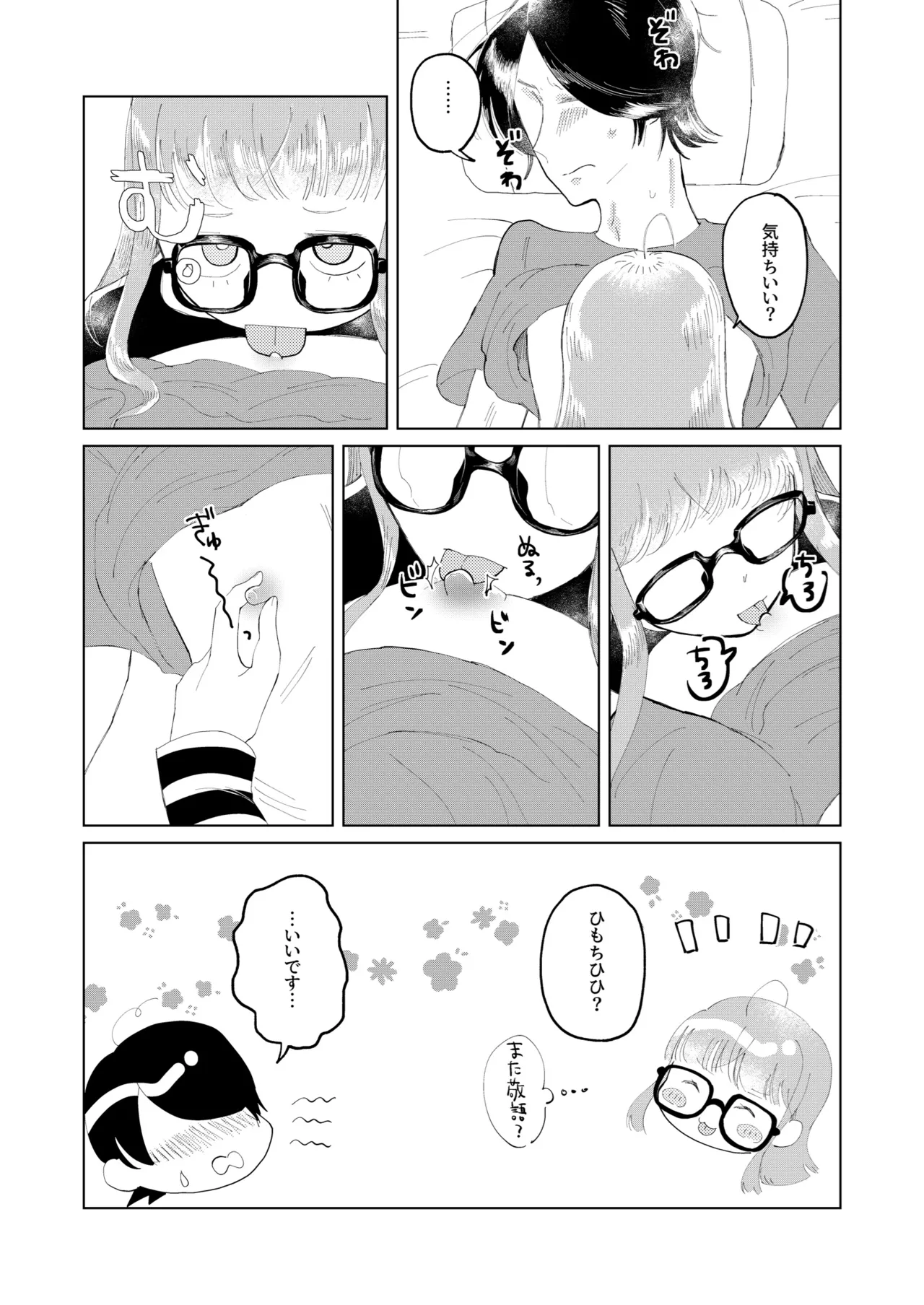 Ore wa Ano Toki Kara Soudatta. - Page 13
