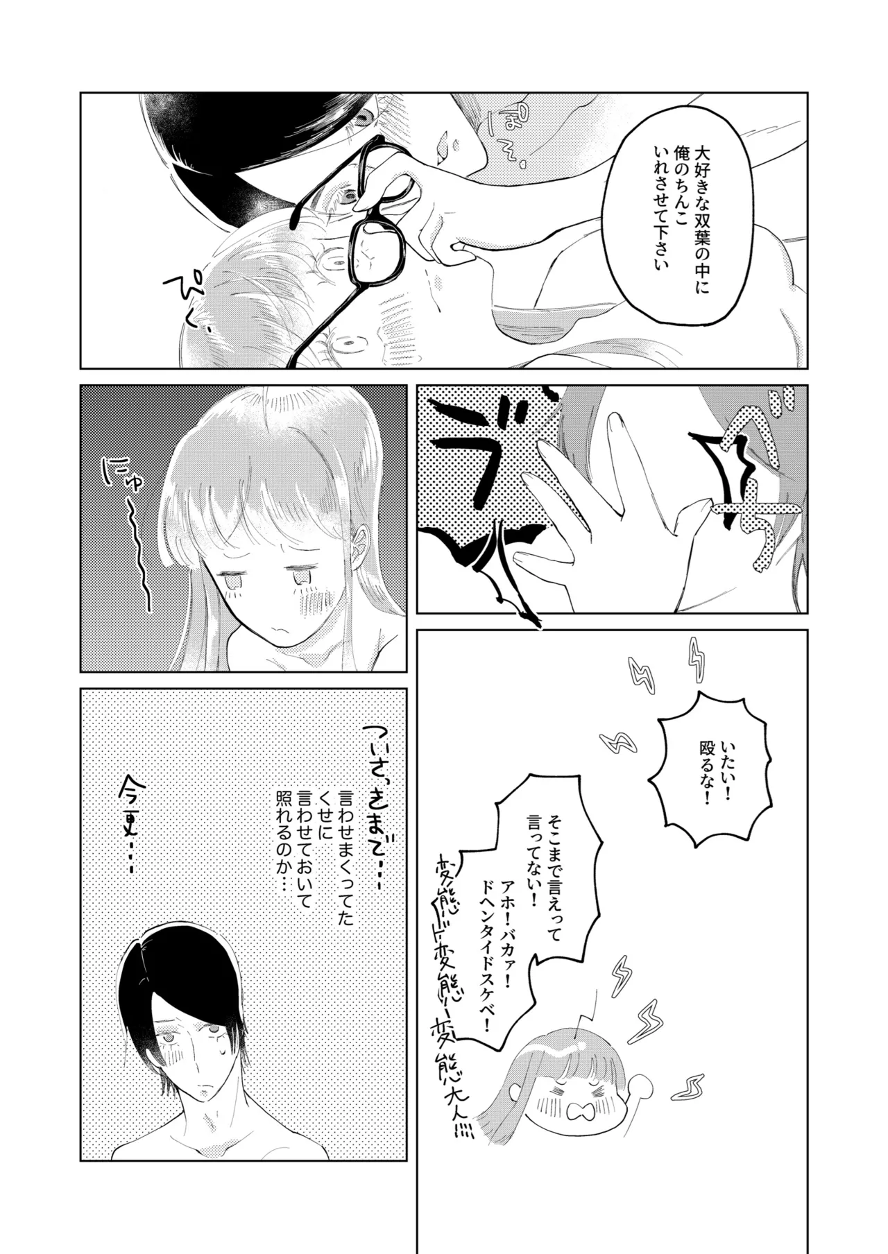 Ore wa Ano Toki Kara Soudatta. - Page 18