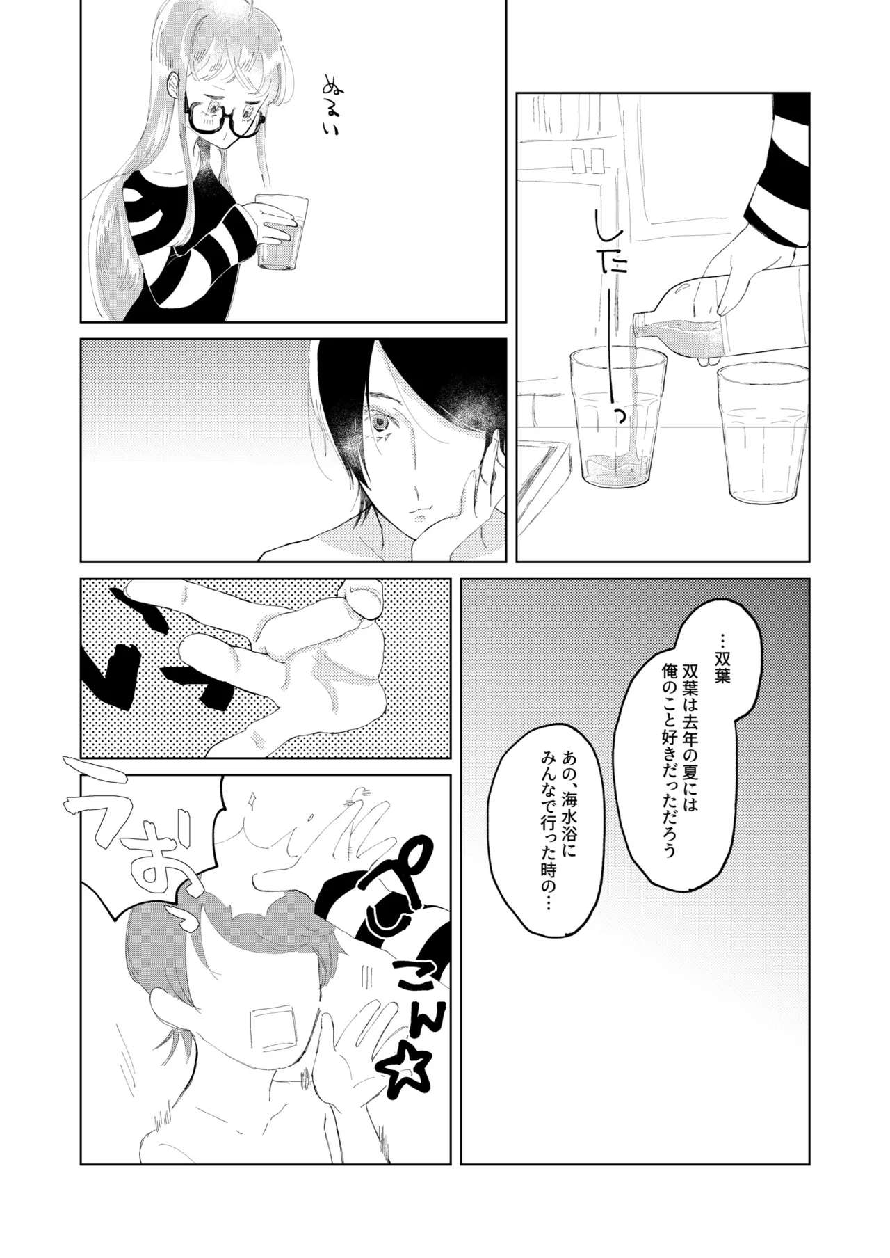 Ore wa Ano Toki Kara Soudatta. - Page 23