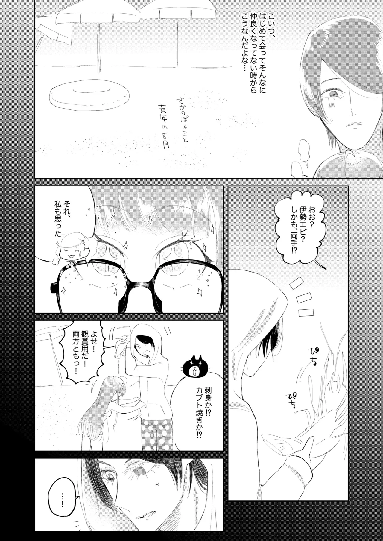 Ore wa Ano Toki Kara Soudatta. - Page 5