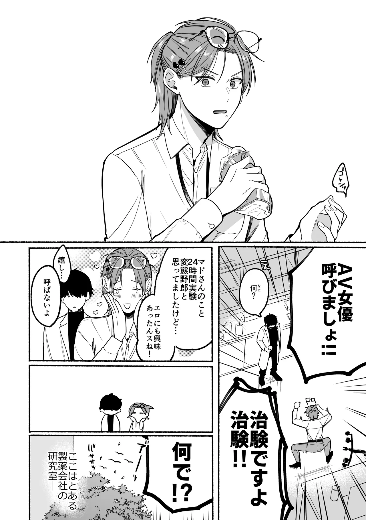 Kando 10-bai Jintai Jikken - Page 6