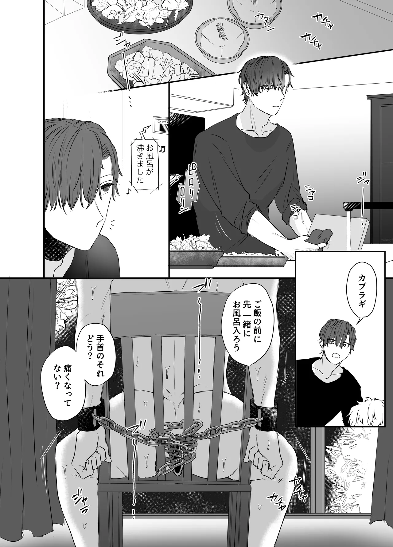 カブラギ先生のドキドキ課外授業 - Page 22