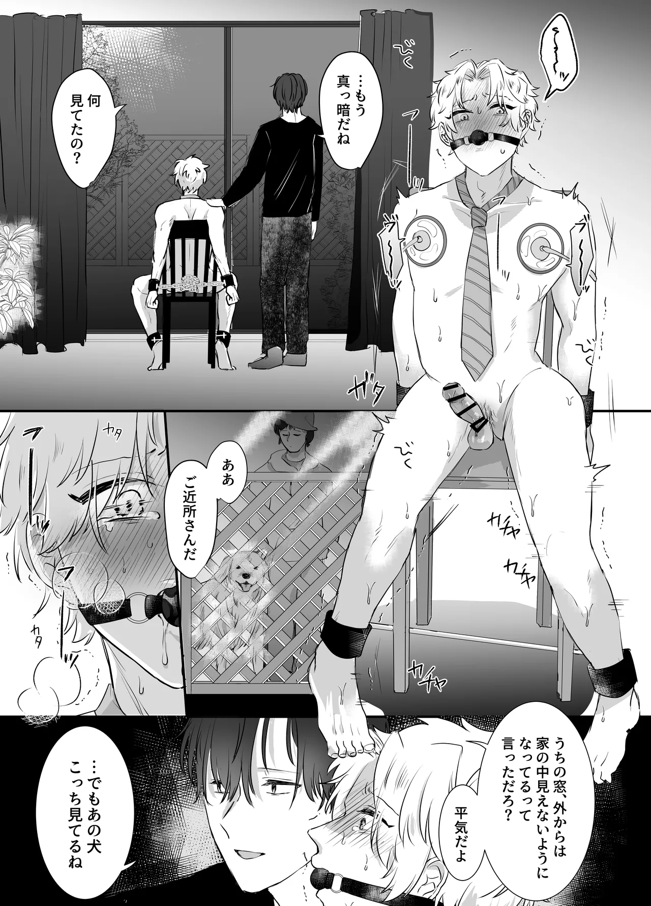 カブラギ先生のドキドキ課外授業 - Page 23