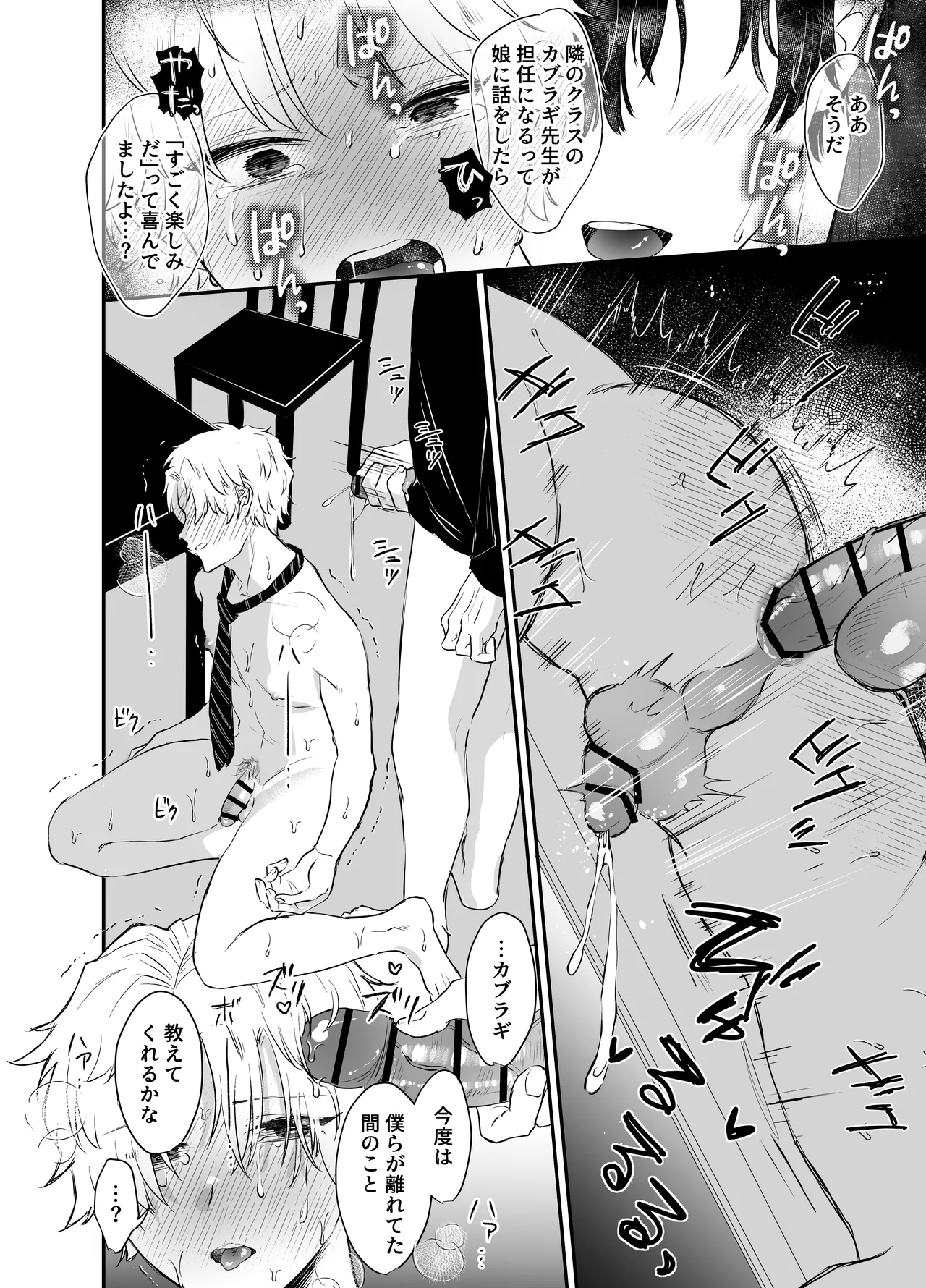 カブラギ先生のドキドキ課外授業 page 30 original parody - kissing gag hentai manga - read online free