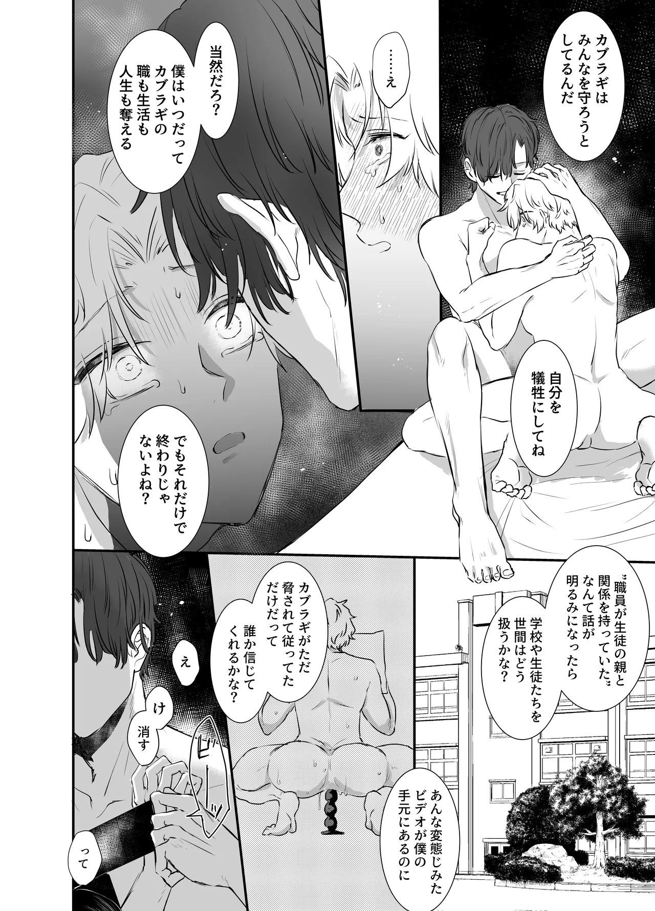 カブラギ先生のドキドキ課外授業 page 42 original parody - kissing gag hentai manga - read online free