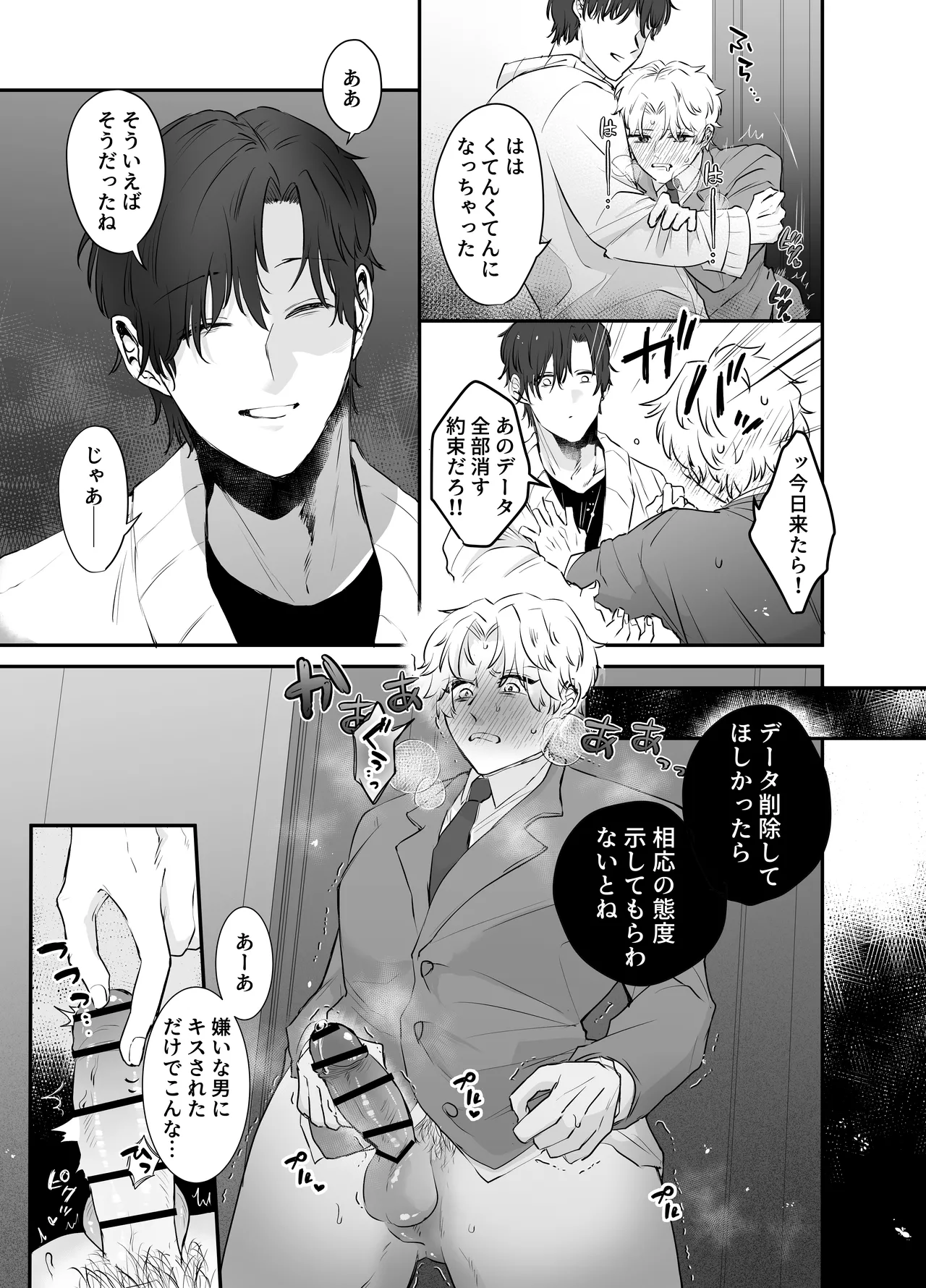 カブラギ先生のドキドキ課外授業 - Page 9