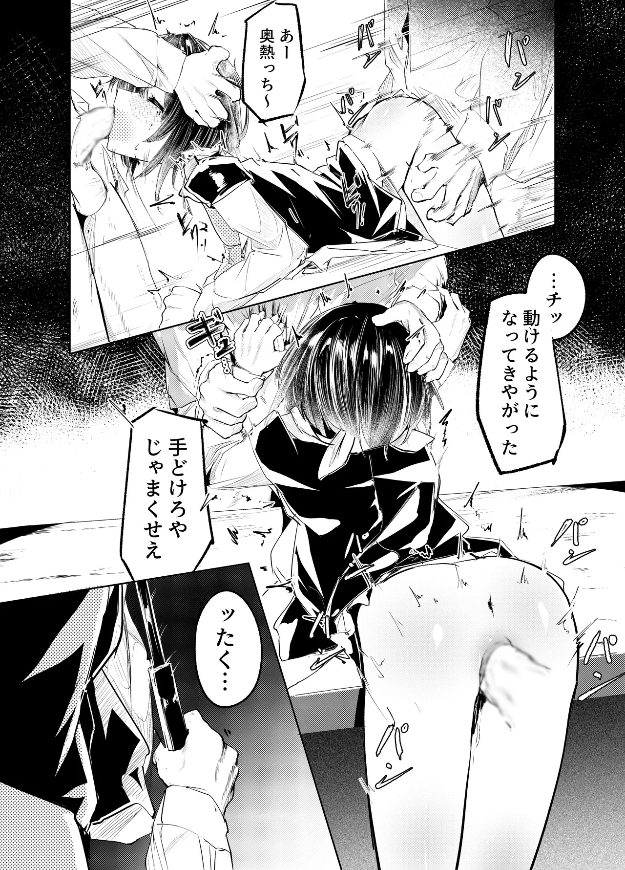 適材不適所 - Page 12
