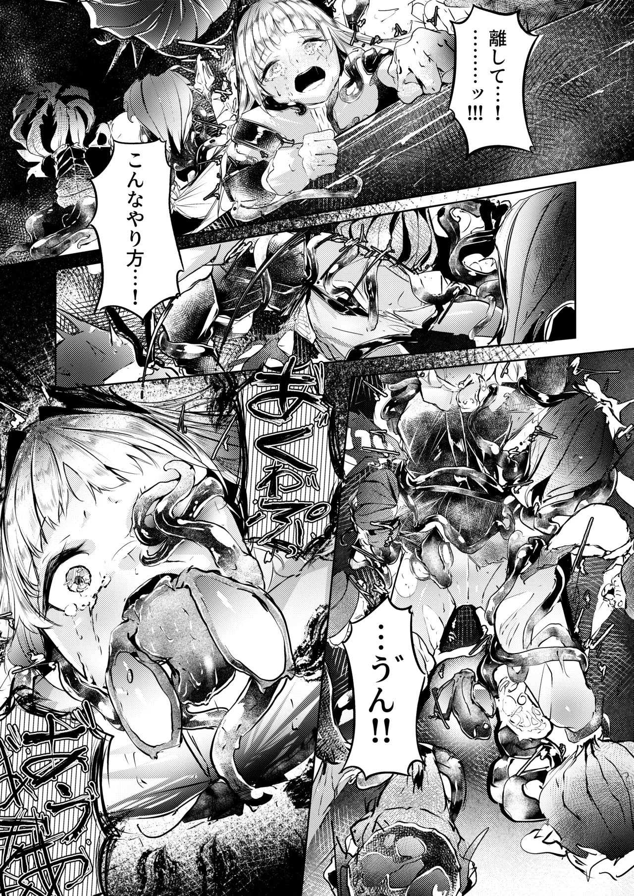 苦痛なき繁殖のために - Page 12