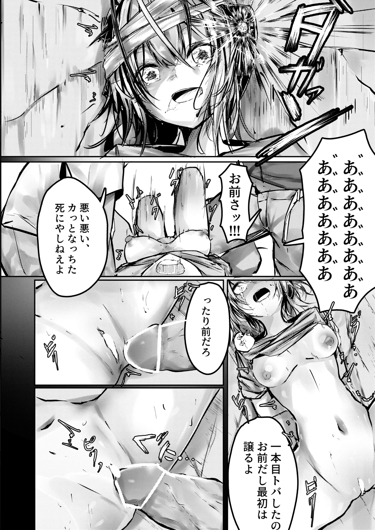 傭兵の人権感 - Page 14