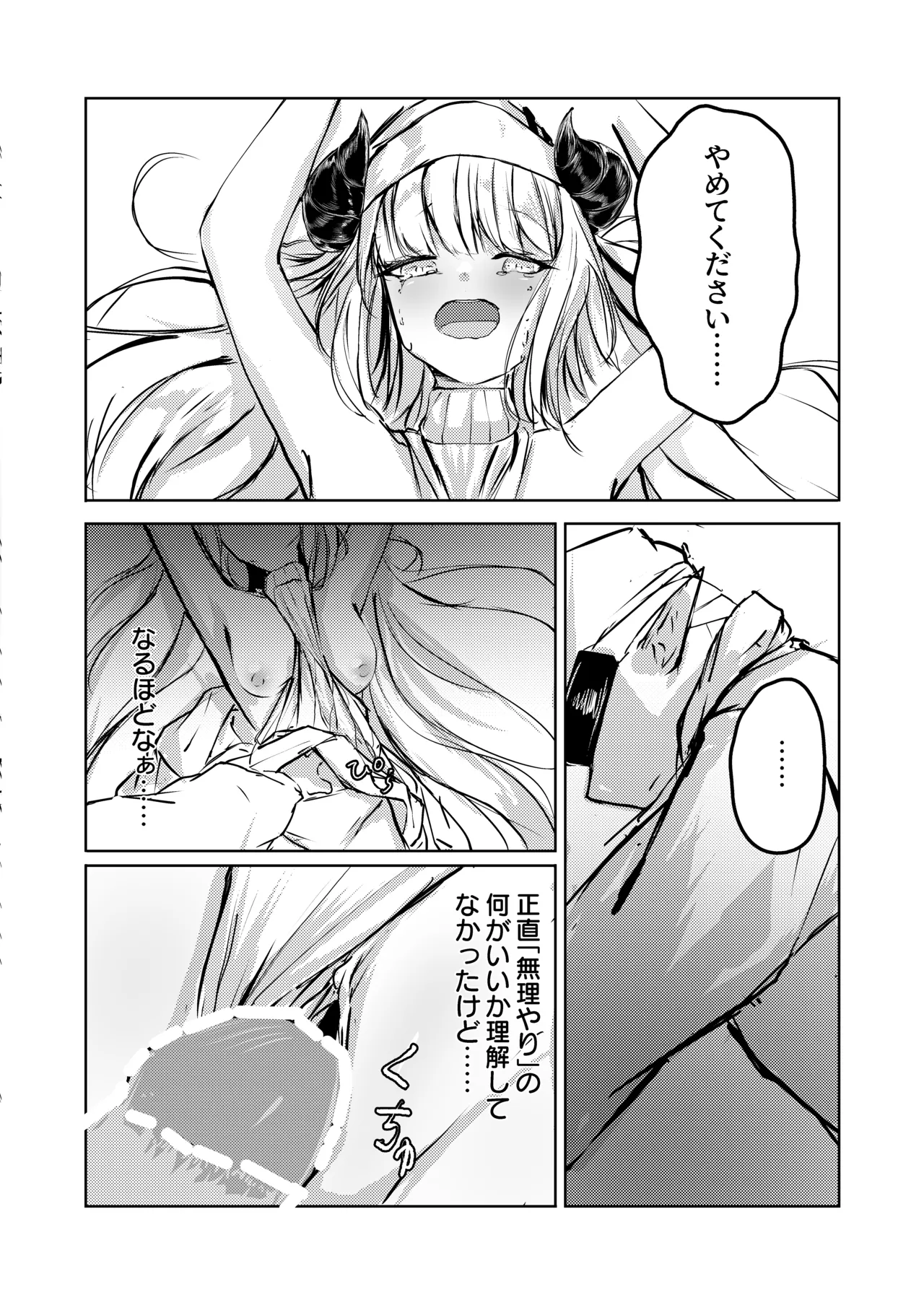 ないちん page 9 featuring nightingale arknights parody - sole female horns hentai manga - read online free