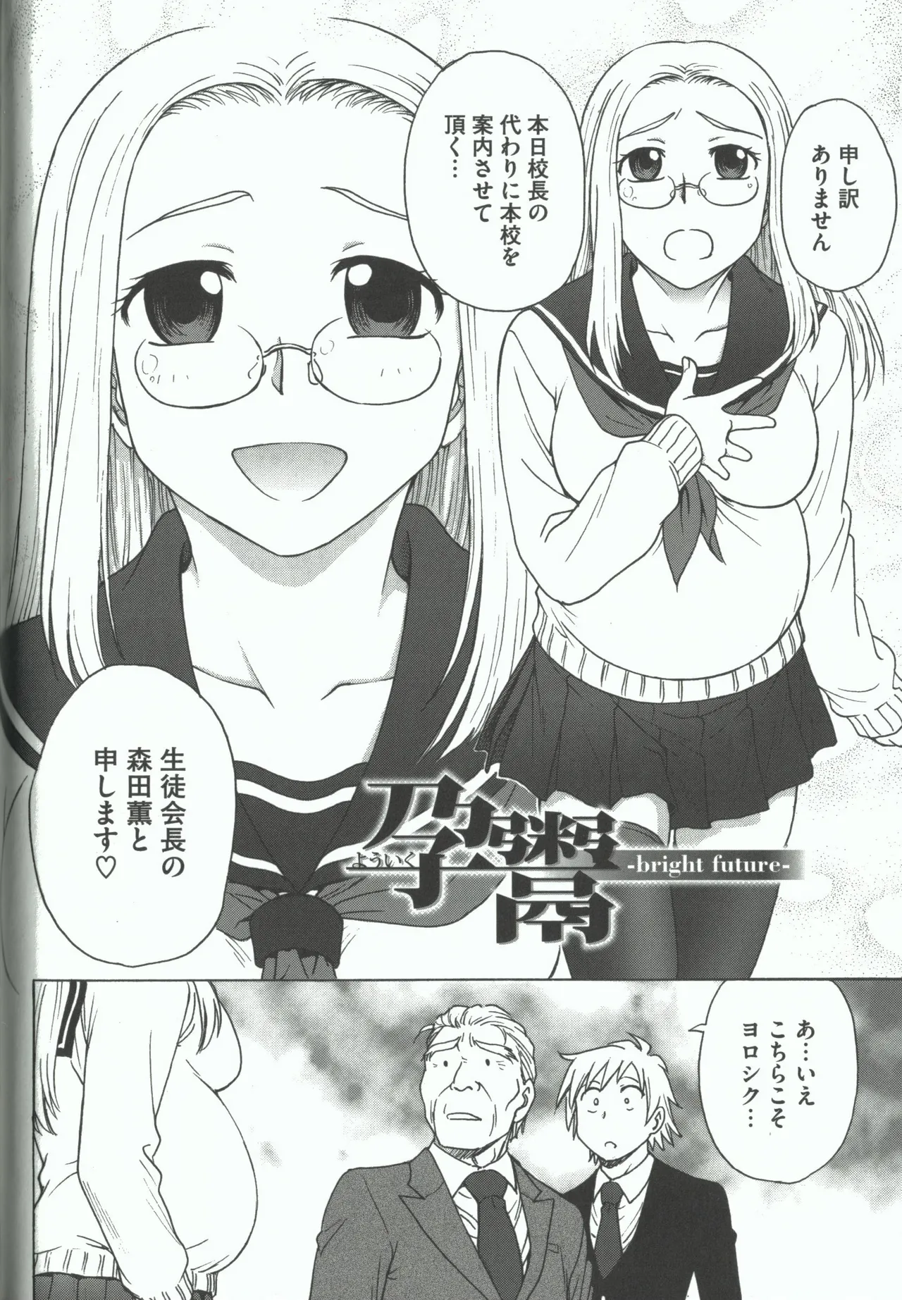 Youiku page 100 - stockings yuri hentai manga - read online free