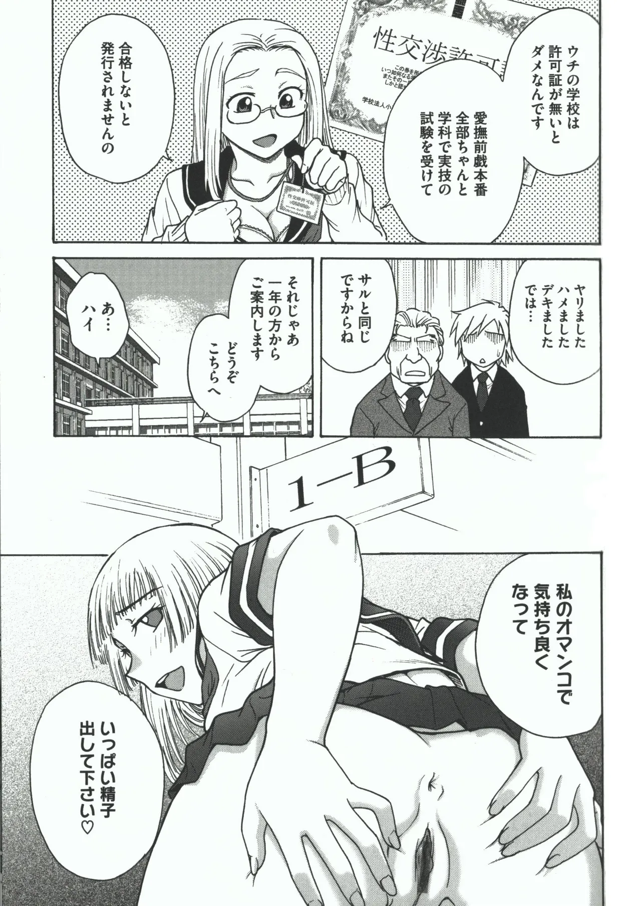 Youiku page 103 - strap-on group hentai manga - read online free