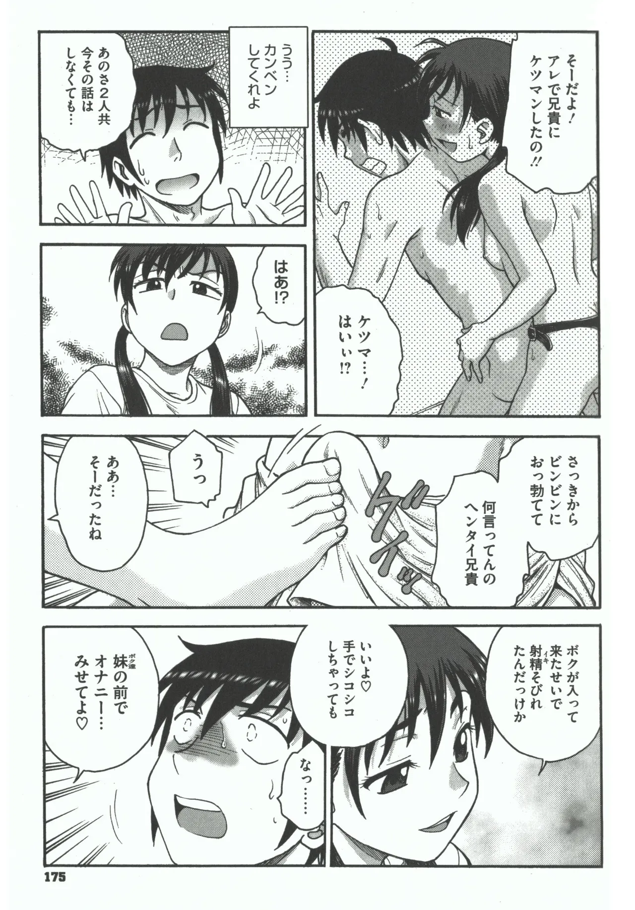Youiku page 173 - strap-on group hentai manga - read online free