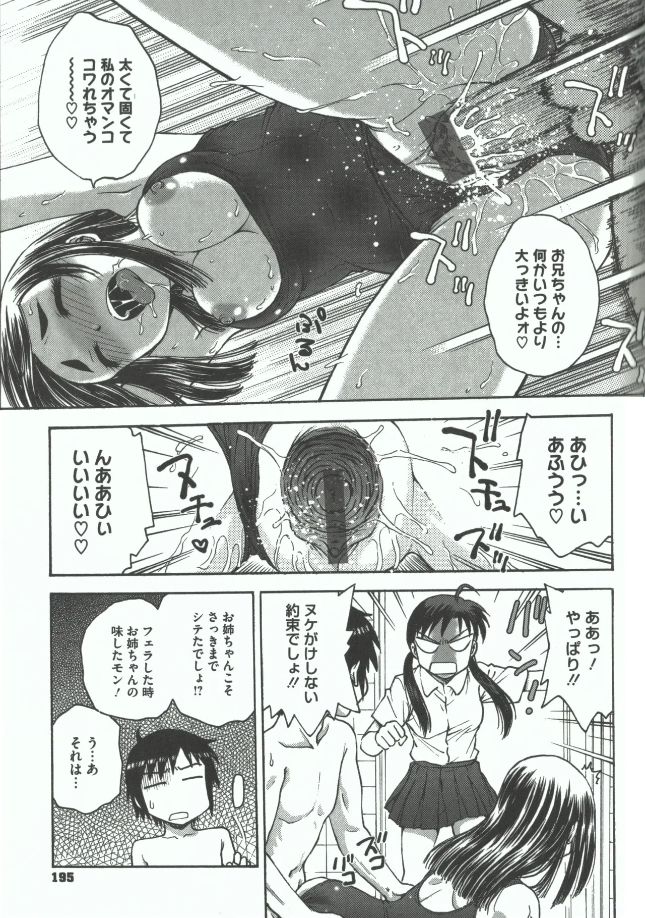 Youiku page 193 - strap-on group hentai manga - read online free