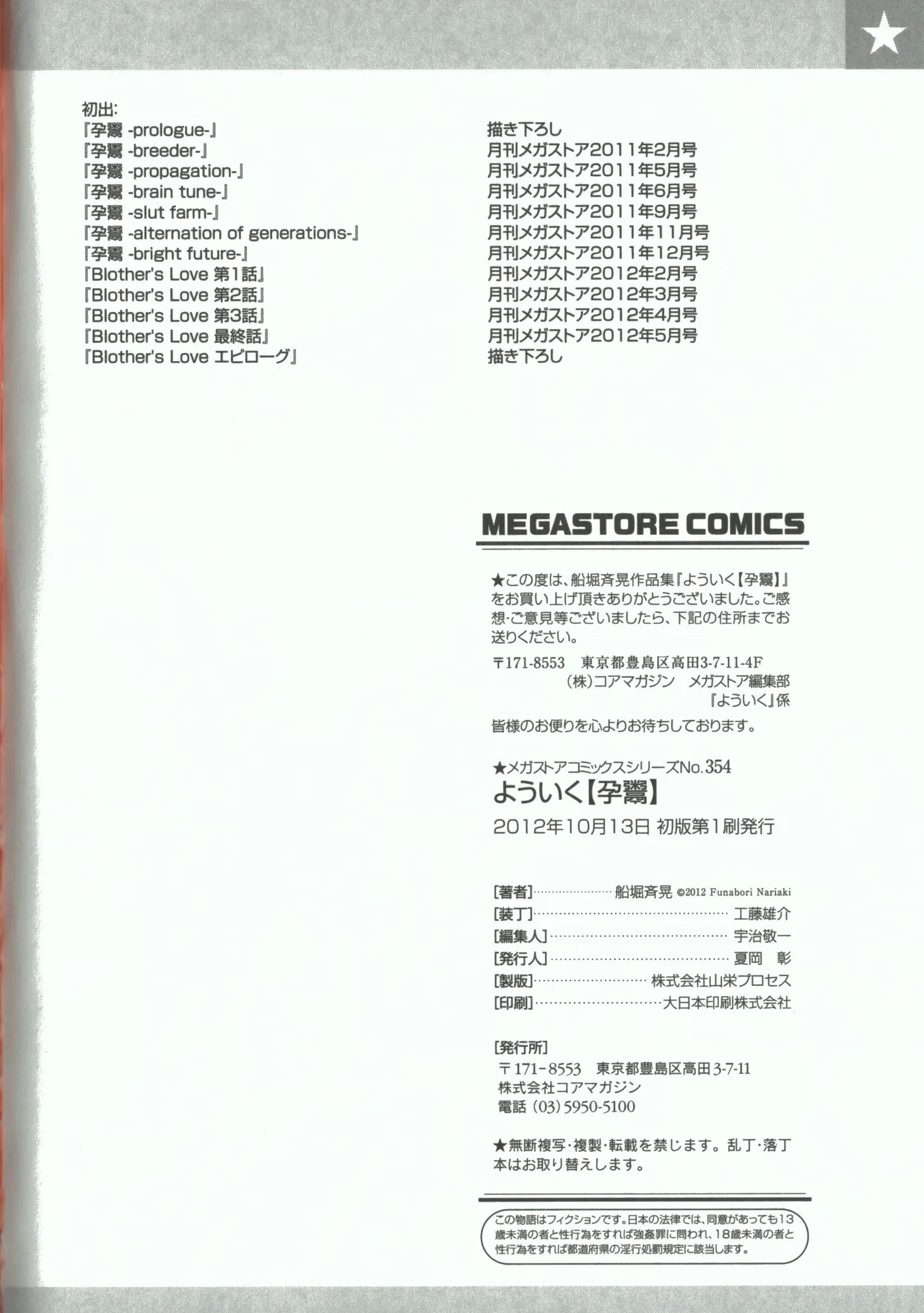 Youiku page 196 - strap-on group hentai manga - read online free