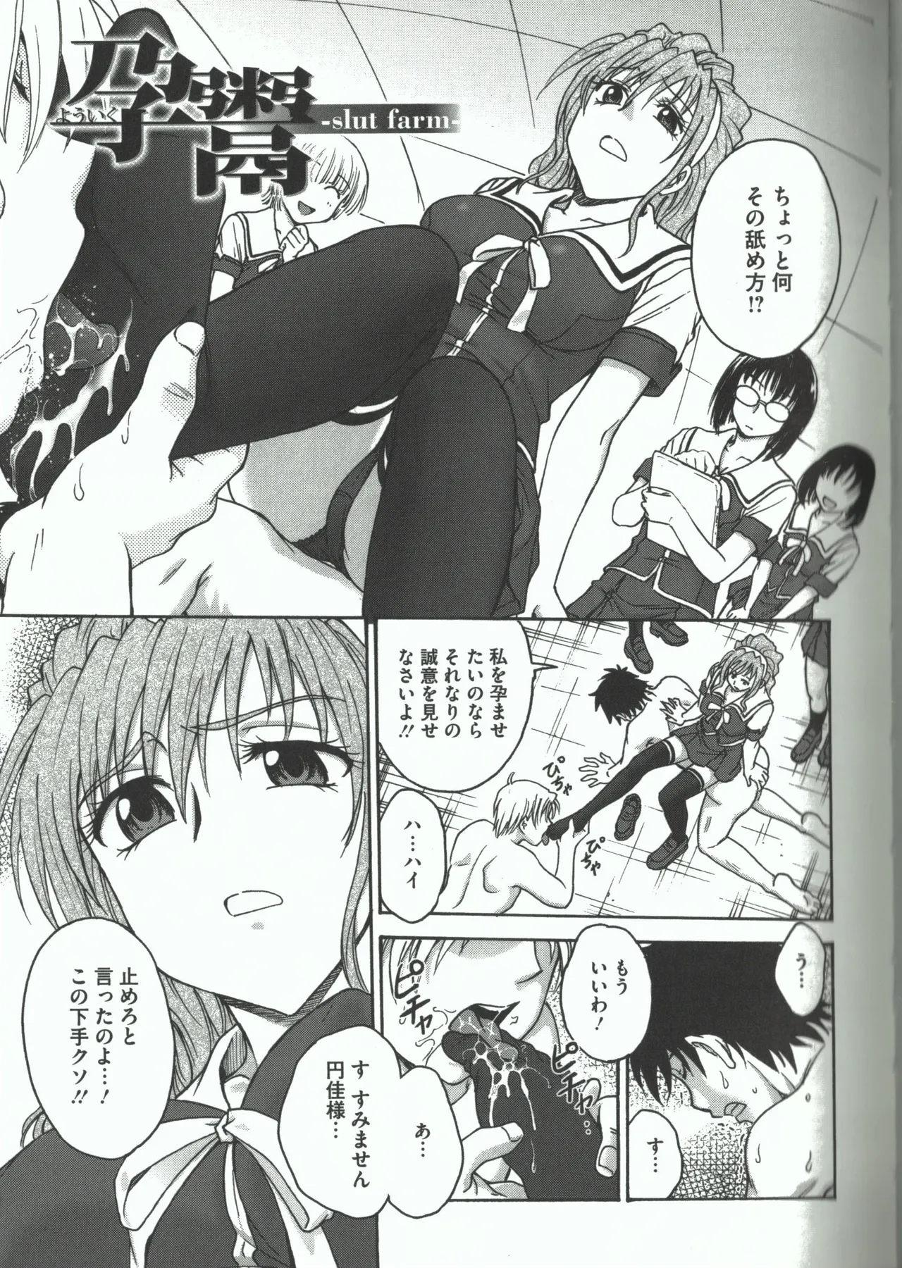 Youiku page 61 - stockings yuri hentai manga - read online free