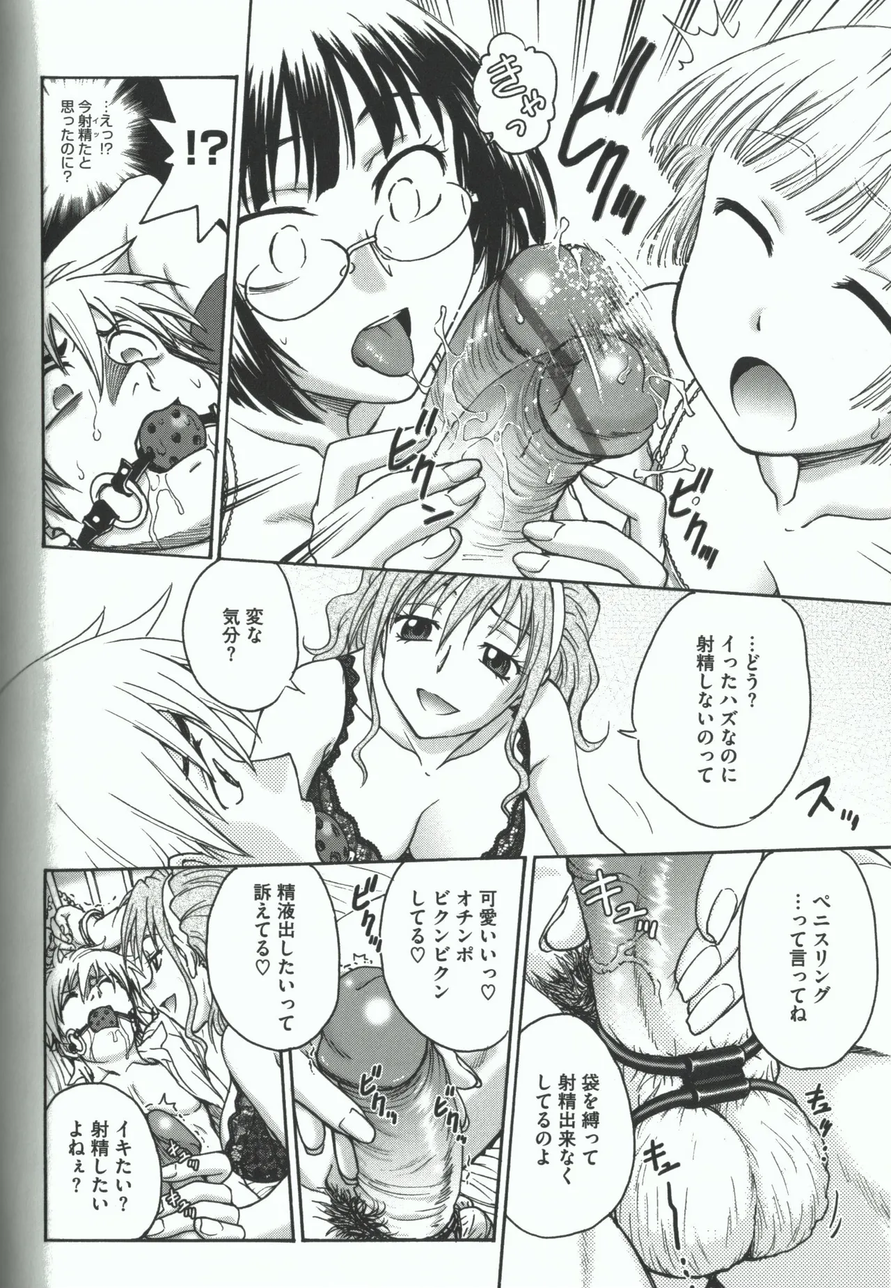 Youiku page 70 - strap-on group hentai manga - read online free