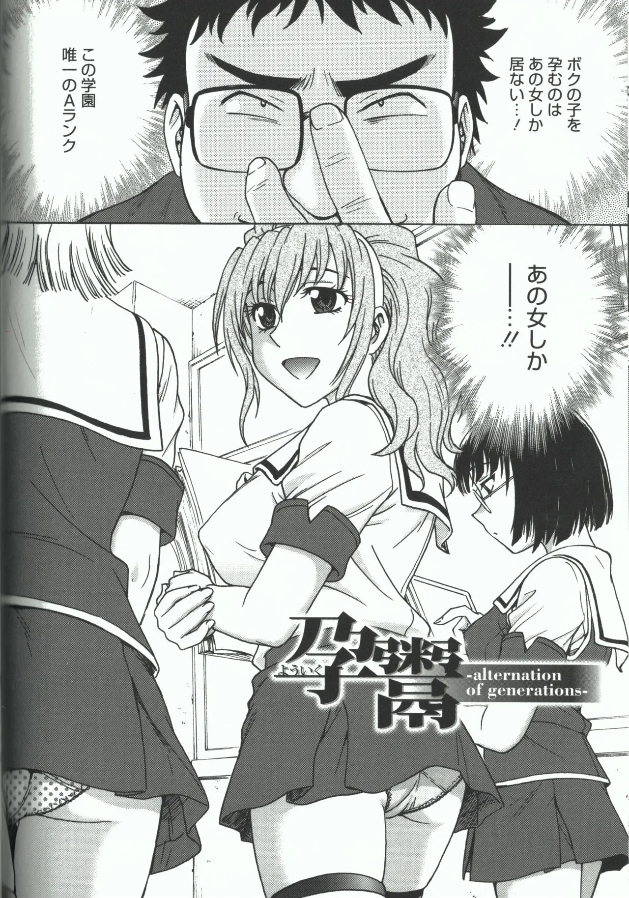 Youiku page 82 - strap-on group hentai manga - read online free