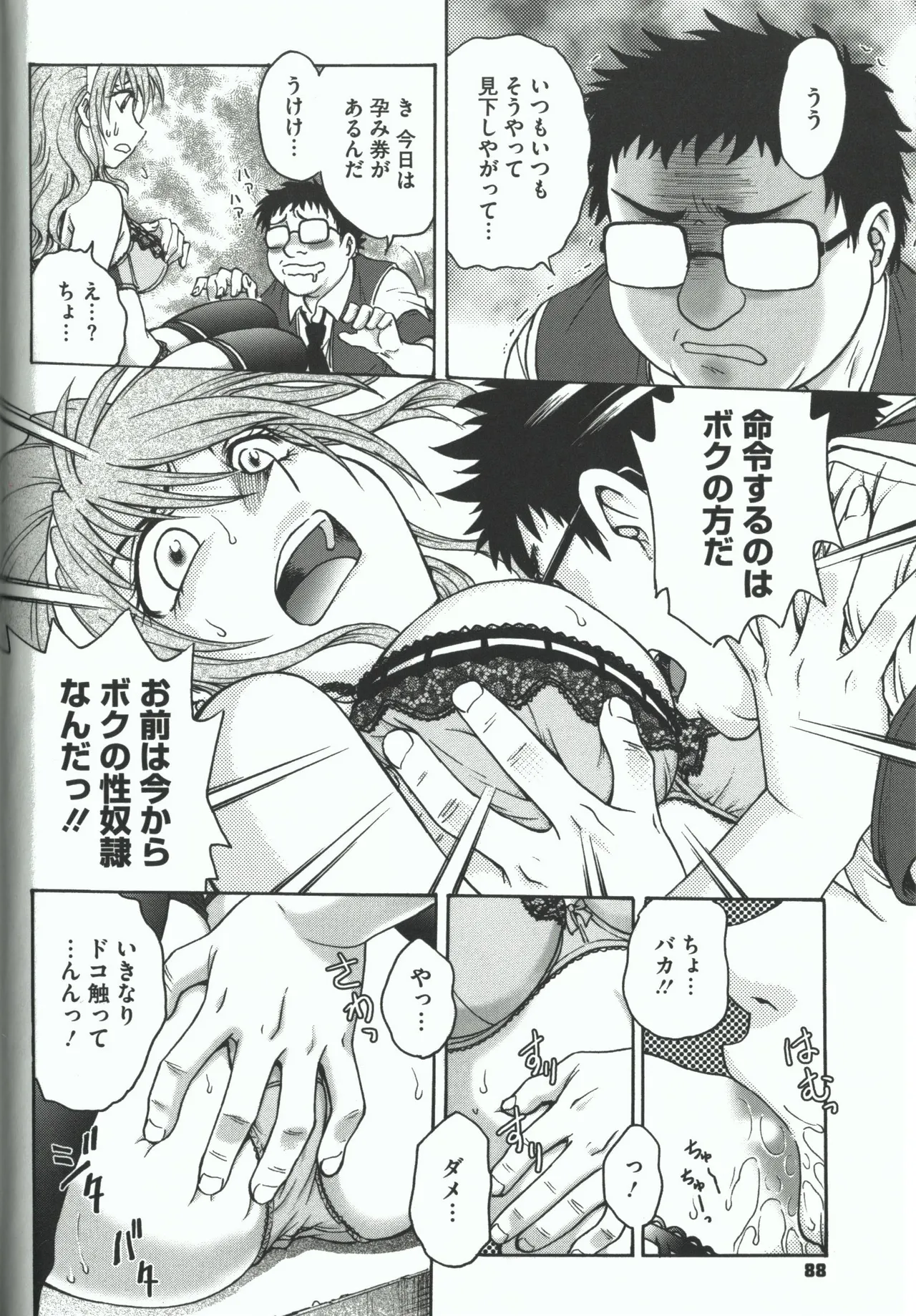 Youiku page 86 - strap-on group hentai manga - read online free