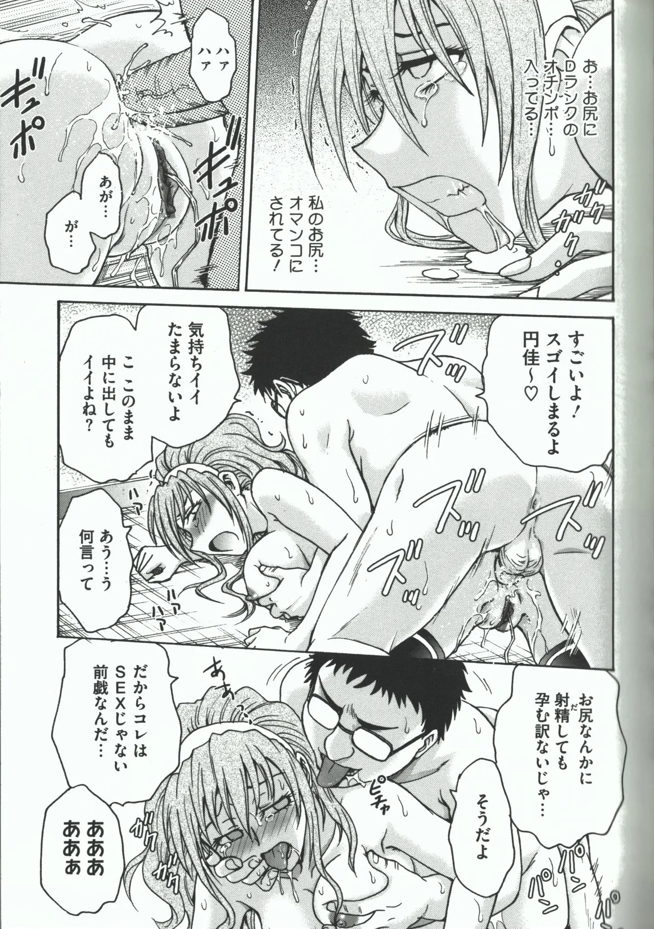 Youiku page 91 - strap-on group hentai manga - read online free