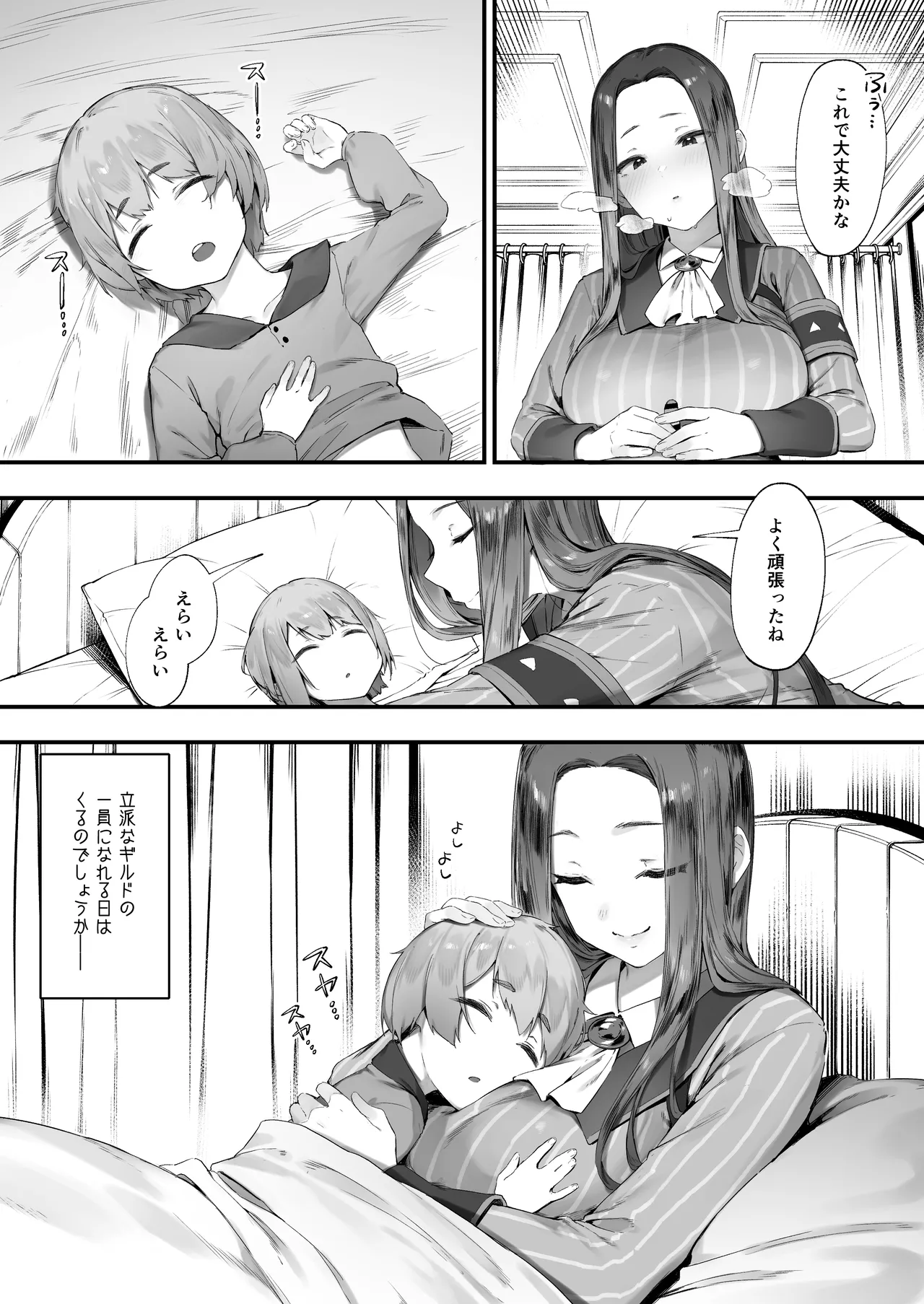 Guild No Onee-san - Page 11