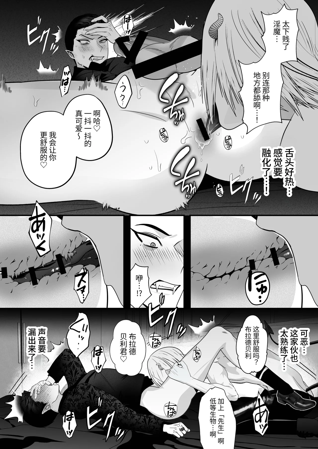[Yamiochi Shita Murabito (Yamito)] Kyūketsuki VS Inma -Dokaiki Orgasm Wars- | 吸血鬼VS淫魔-激烈高潮对战- [Chinese] [Digital] page 11 original parody - vampire anal hentai manga - read online free