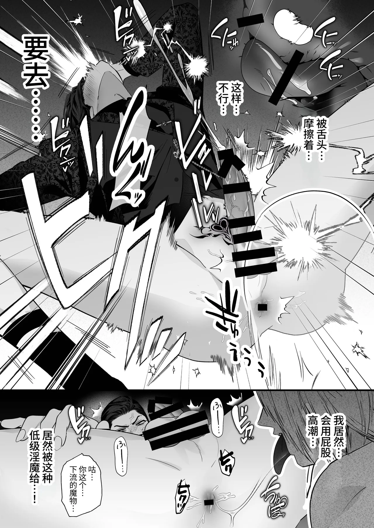 Kyūketsuki VS Inma -Dokaiki Orgasm Wars- | 吸血鬼VS淫魔-激烈高潮对战- - Page 12
