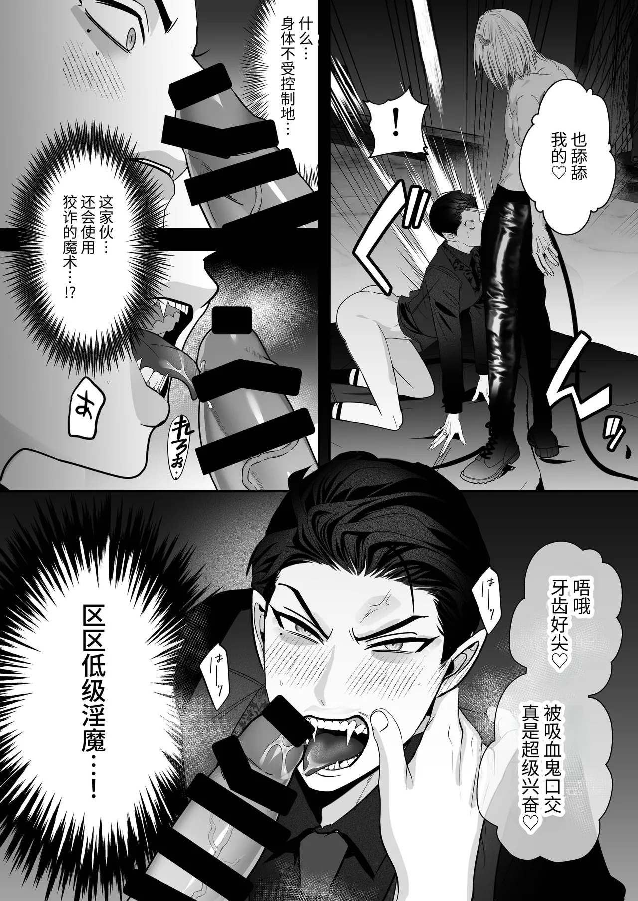 Kyūketsuki VS Inma -Dokaiki Orgasm Wars- | 吸血鬼VS淫魔-激烈高潮对战- - Page 19